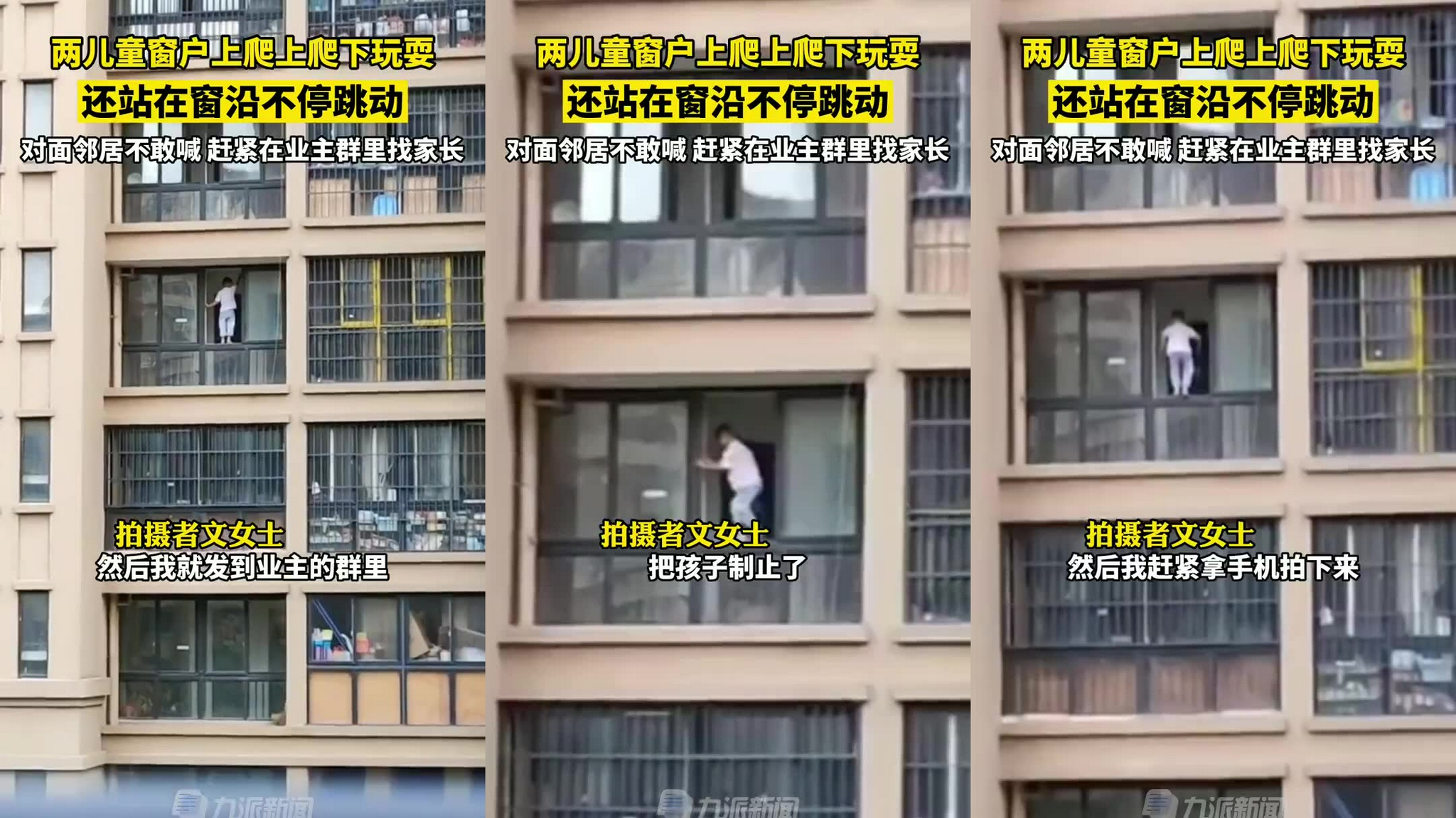 女孩28楼窗外玩耍吓坏邻居 妈妈得知超淡定:她喜欢在那玩!
