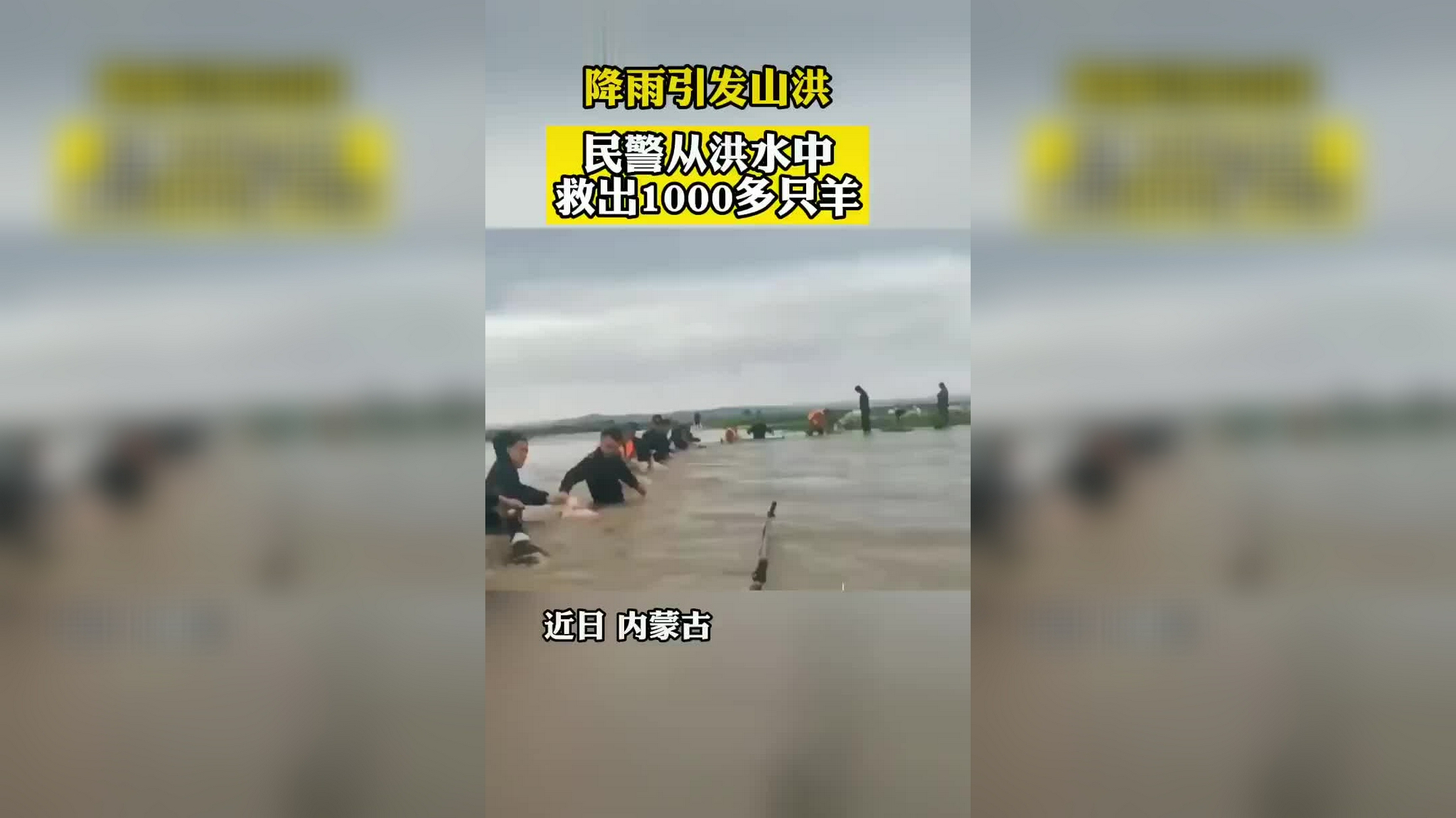 多地景区暴雨引发山洪:山西——五台山景区山洪致1死3伤