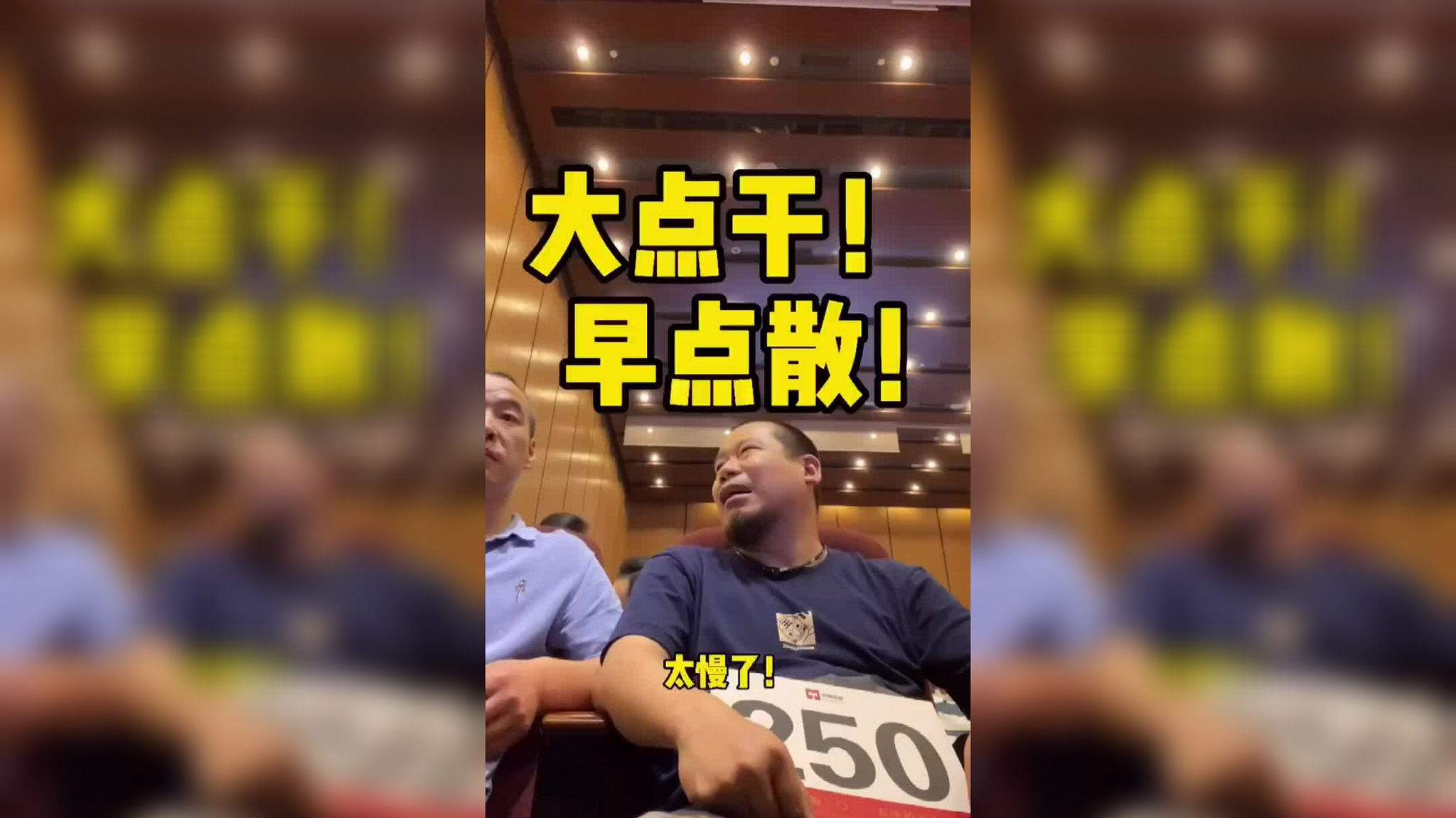 拍卖现场节奏太慢,咱们干脆大点干!早点散!
