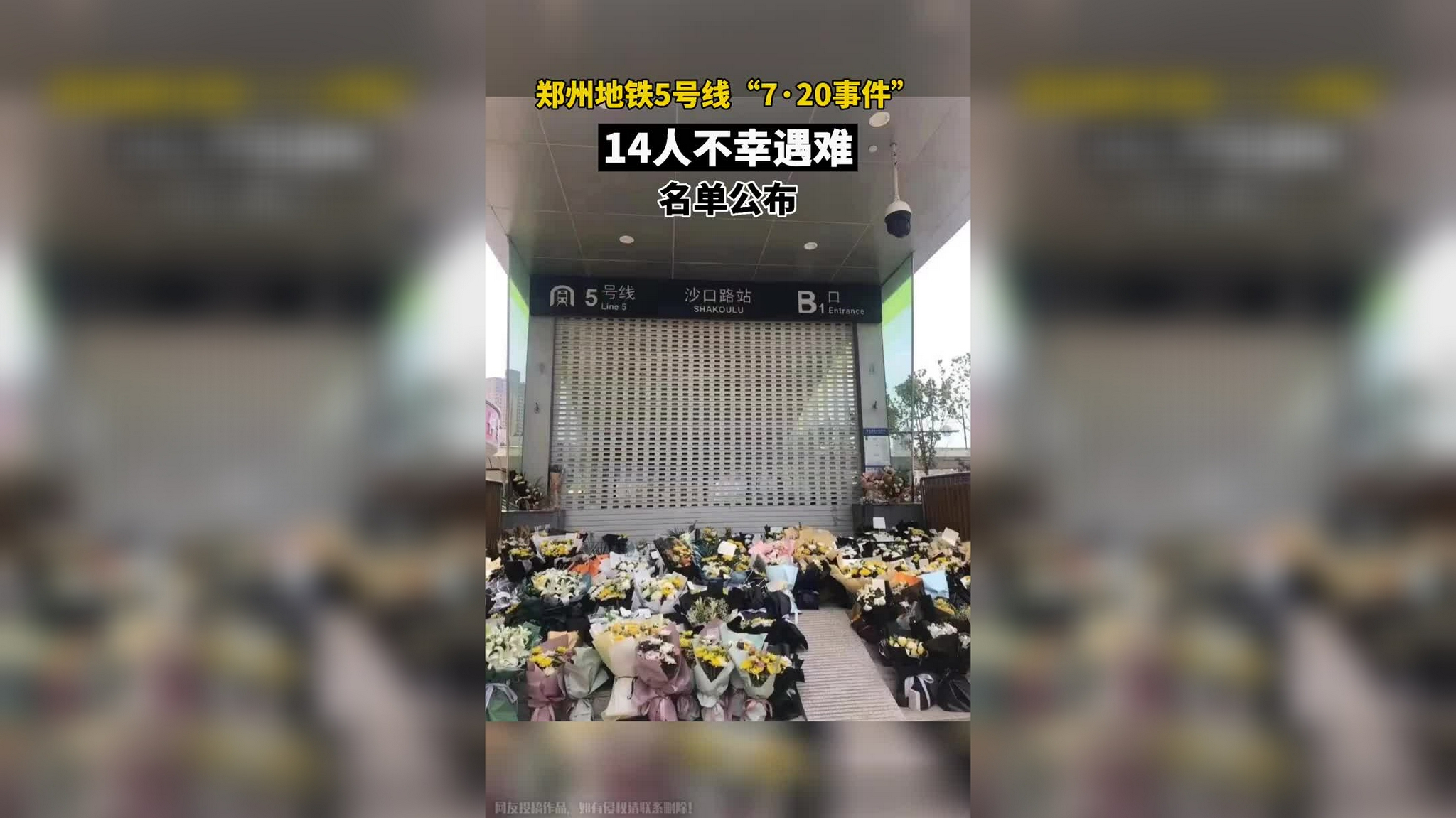 郑州地铁五号线有小学生前来献花 沙口路站悼念继续,有小学生前来献花