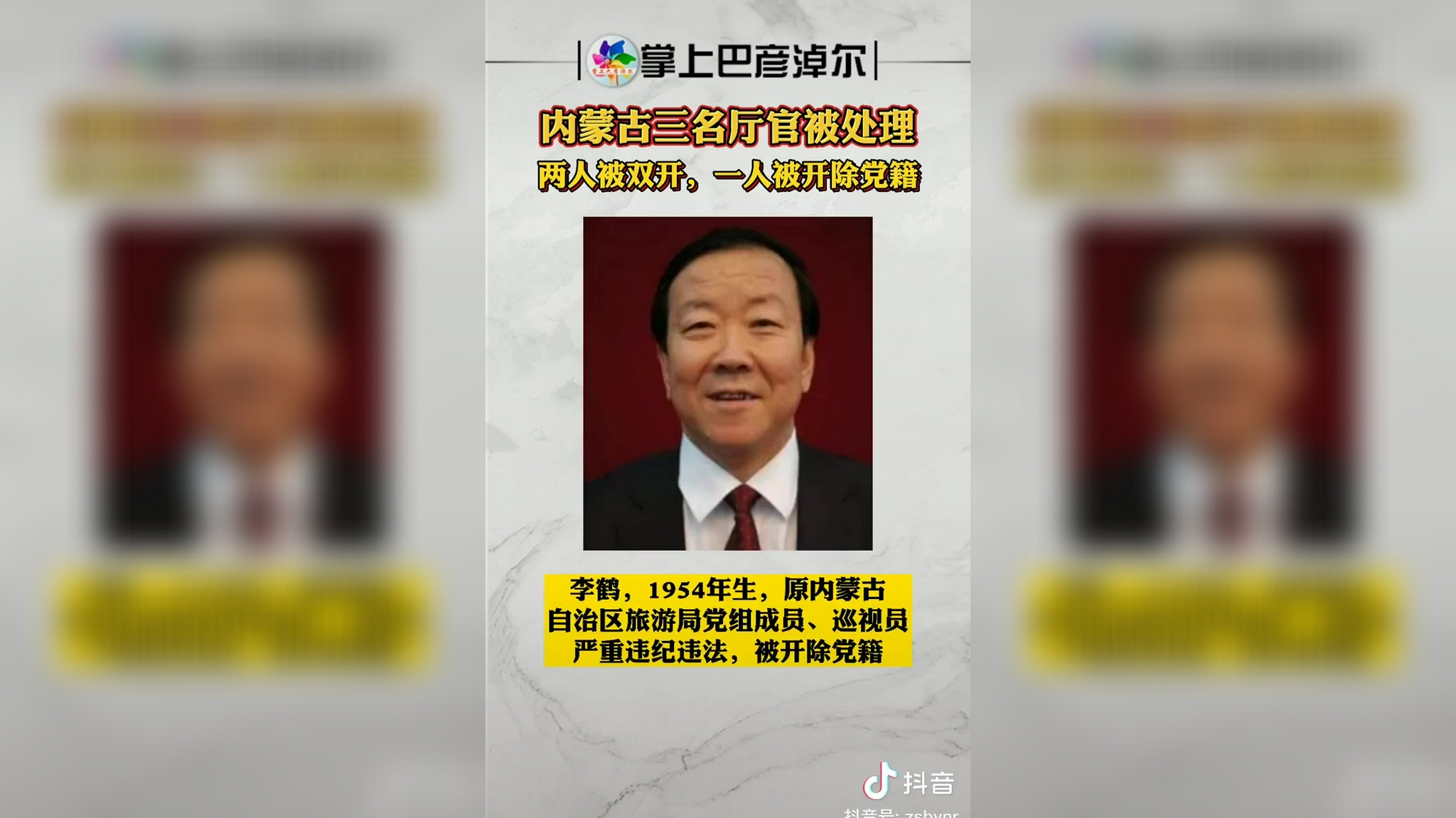 ai播时政|内蒙古反腐通报再现"n连发"6人同日被查