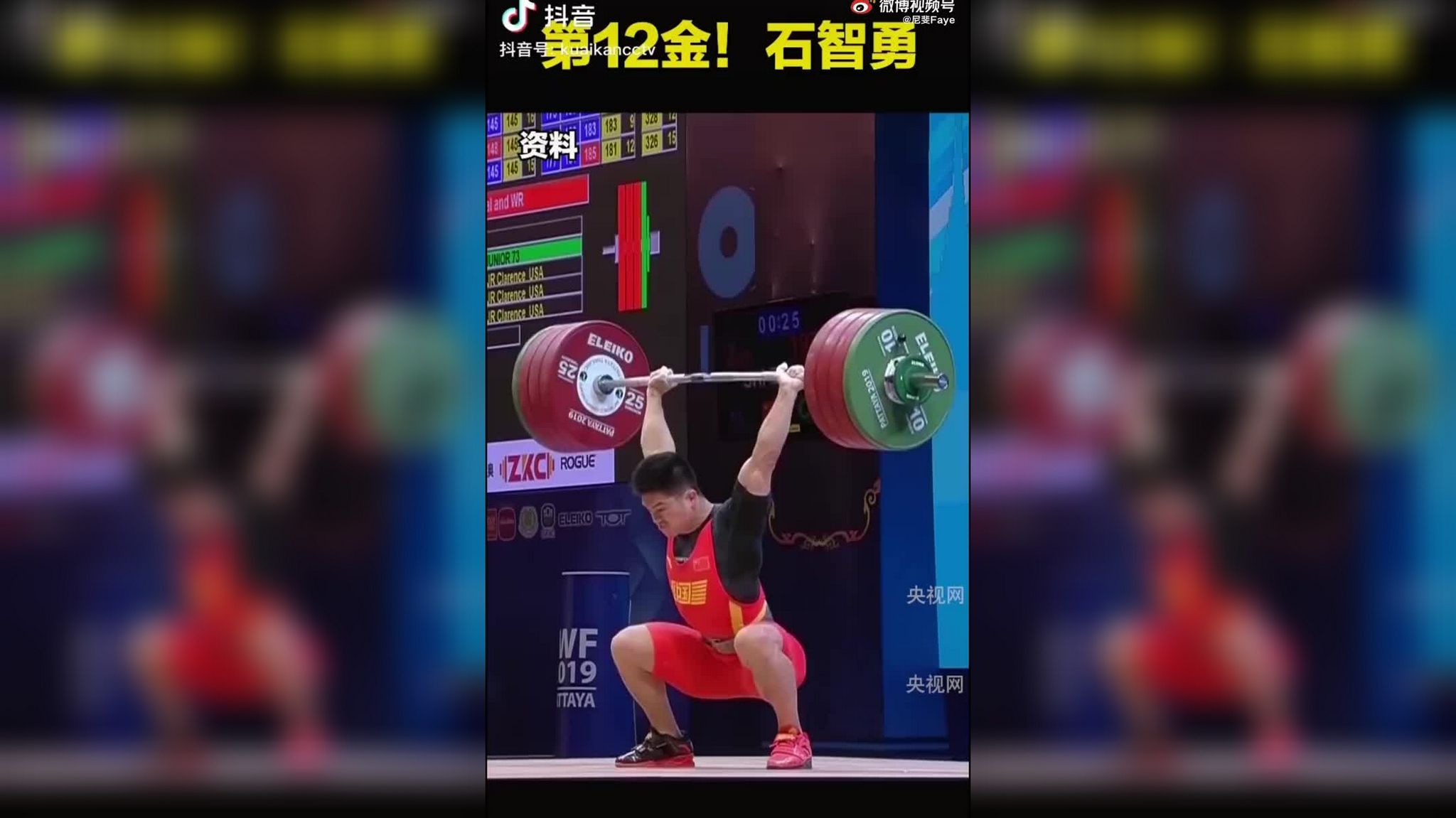 里约奥运会冠军石智勇破纪录夺得全国举重锦标赛69kg冠军