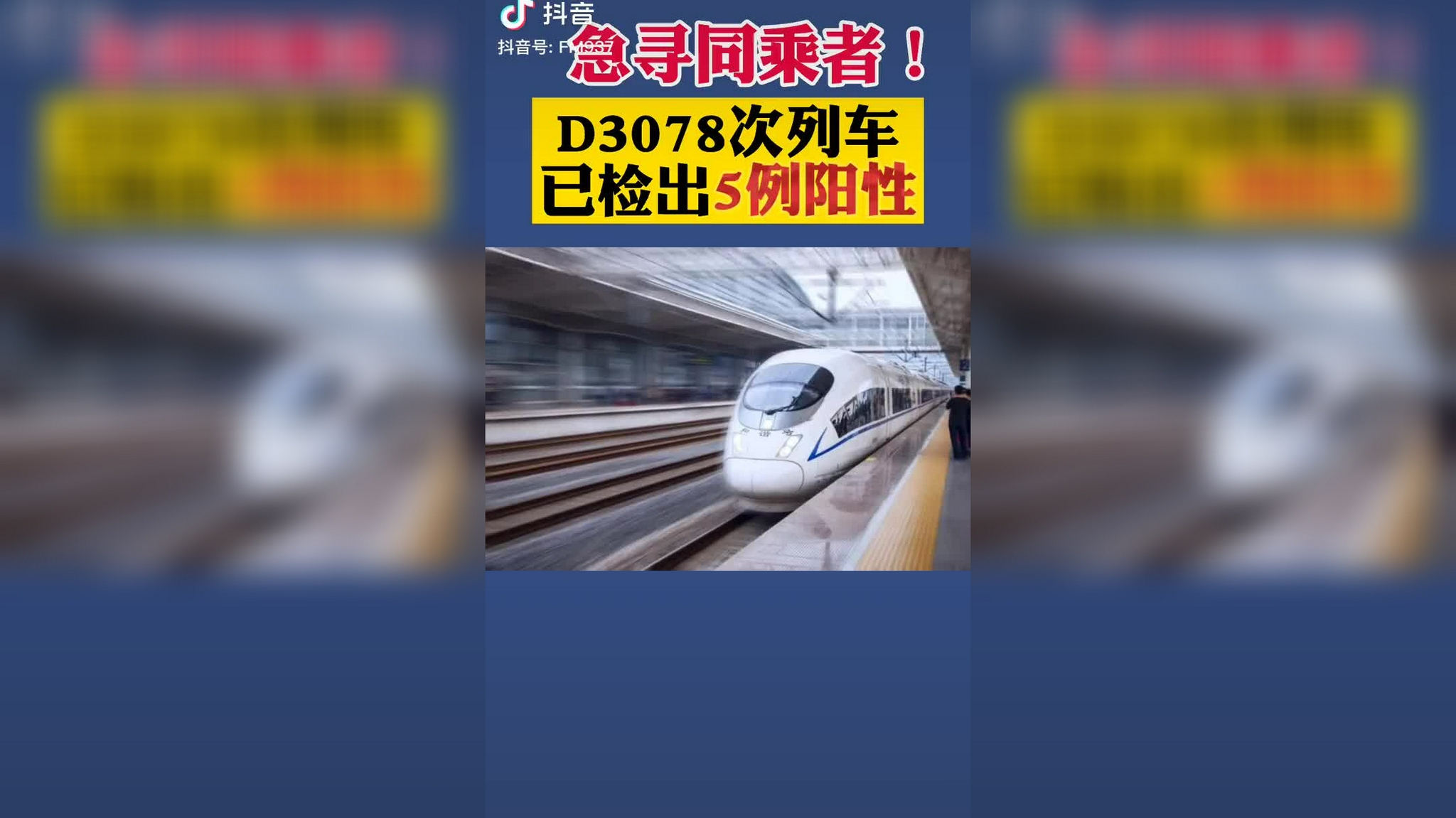 湖北寻d3078次列车阳性病例同乘者!该车已检出5例核酸阳性