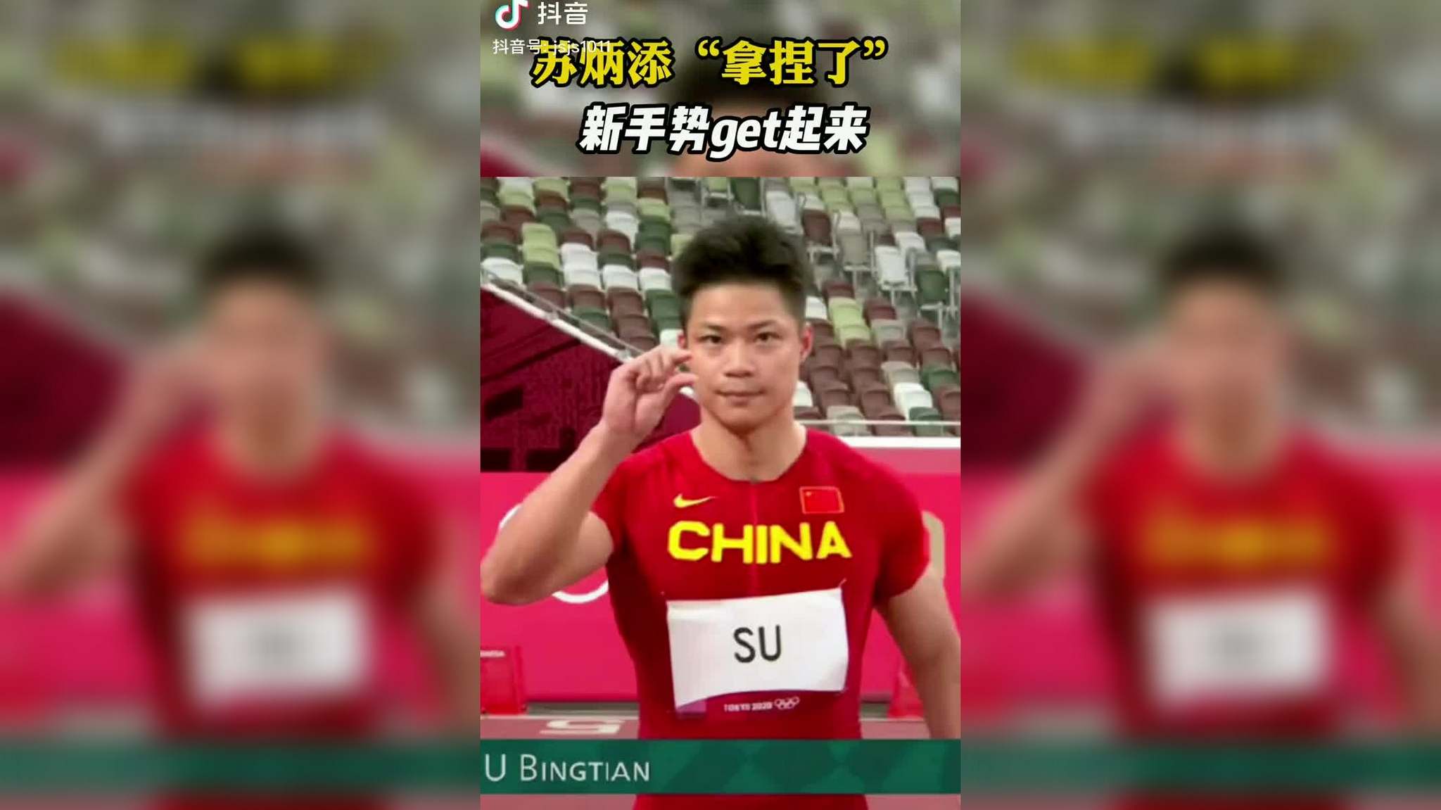 苏炳添 vs 车