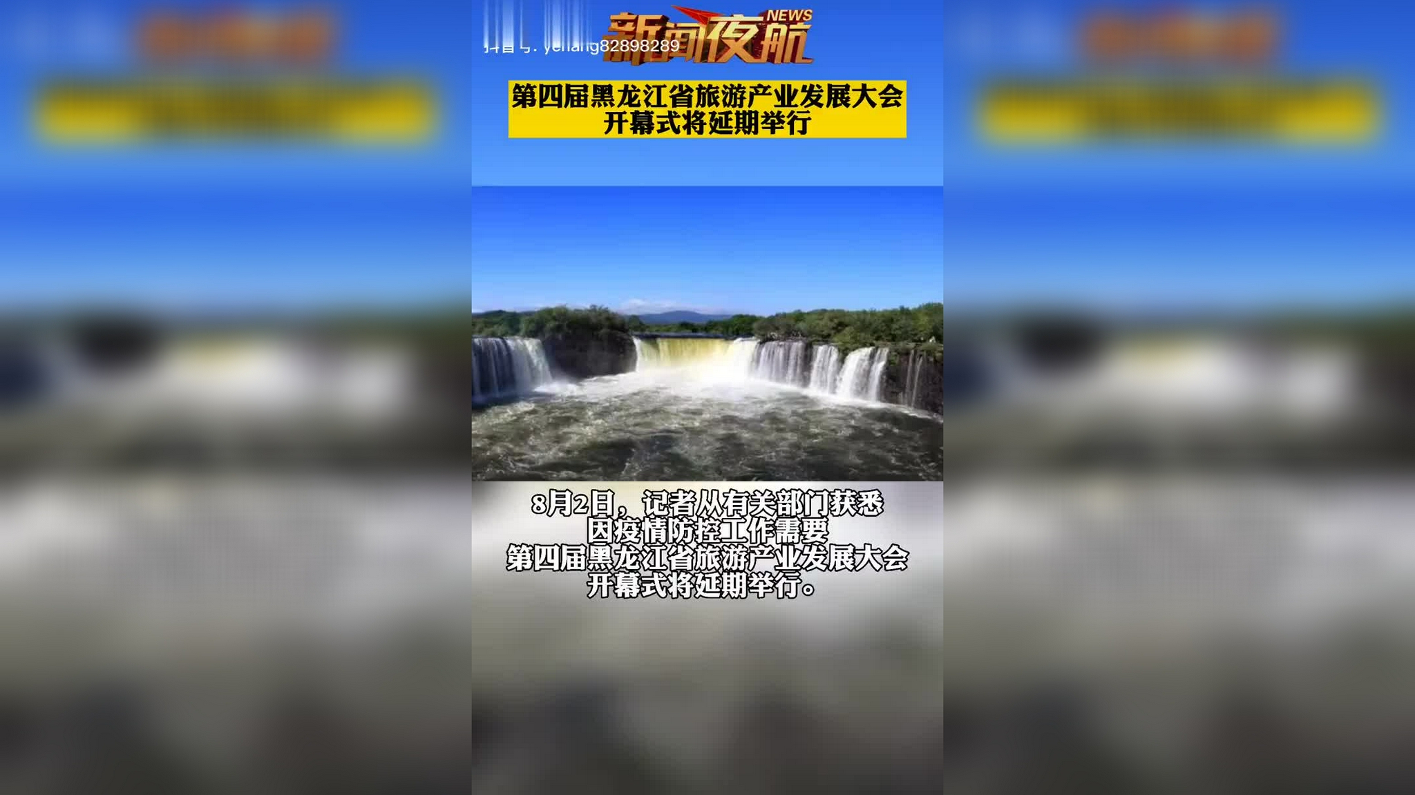 牡丹江在等我!第四届旅发大会在等你!