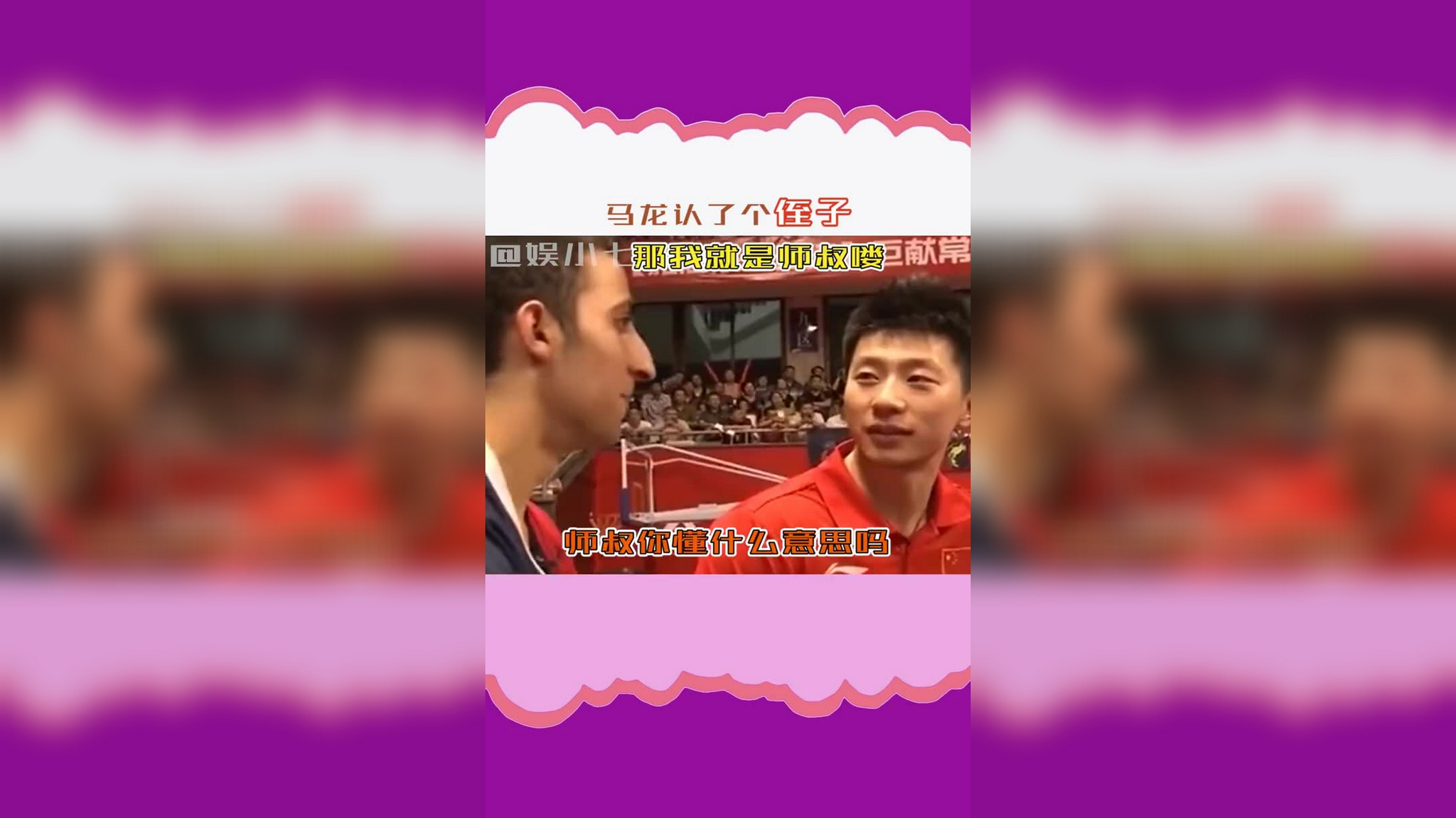 吴所谓小朋友在直播间提问马龙,人类幼崽奶声奶气