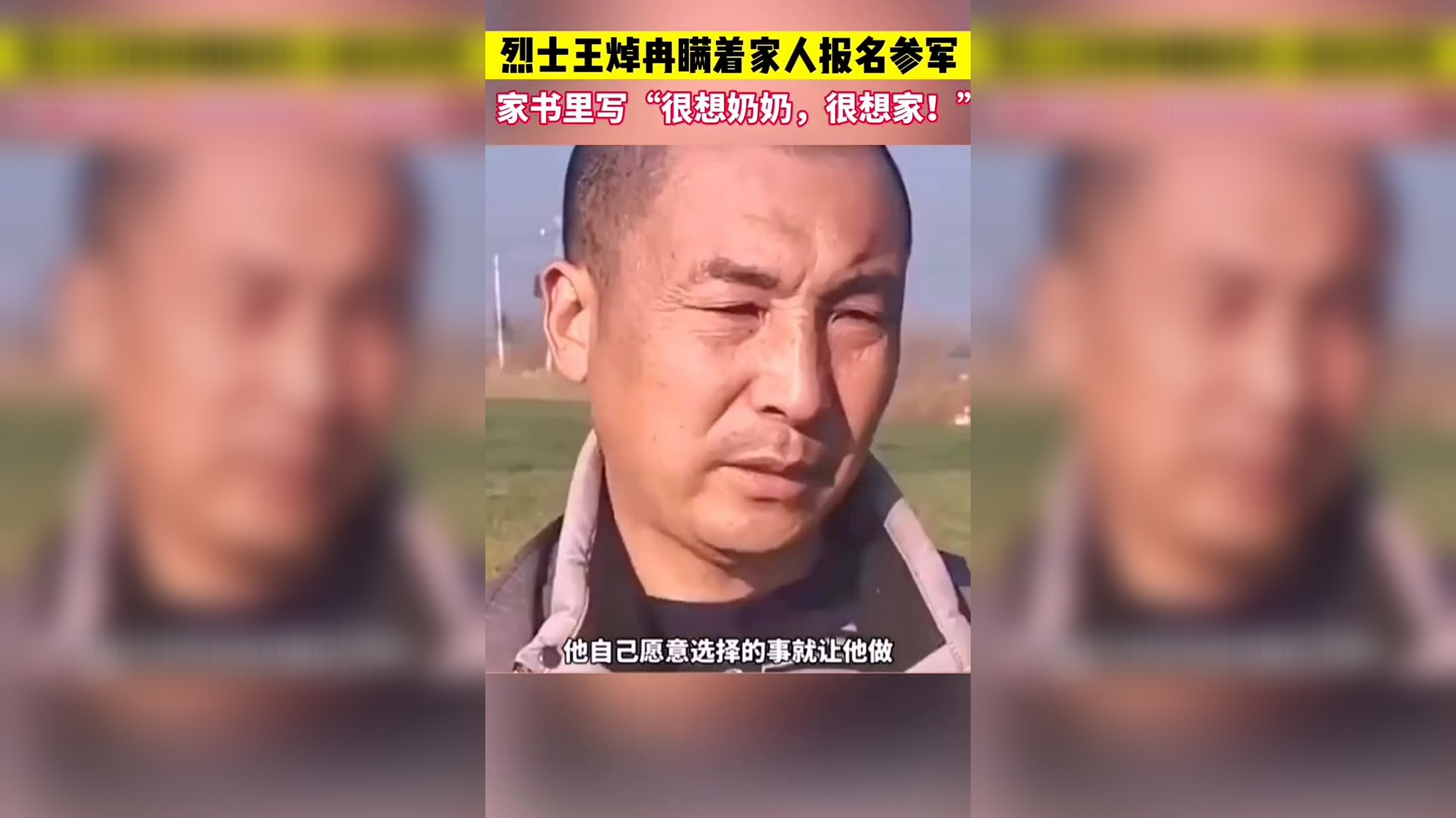 边境冲突牺牲烈士王焯冉父亲发声:我为儿子感到骄傲!_手机新浪网