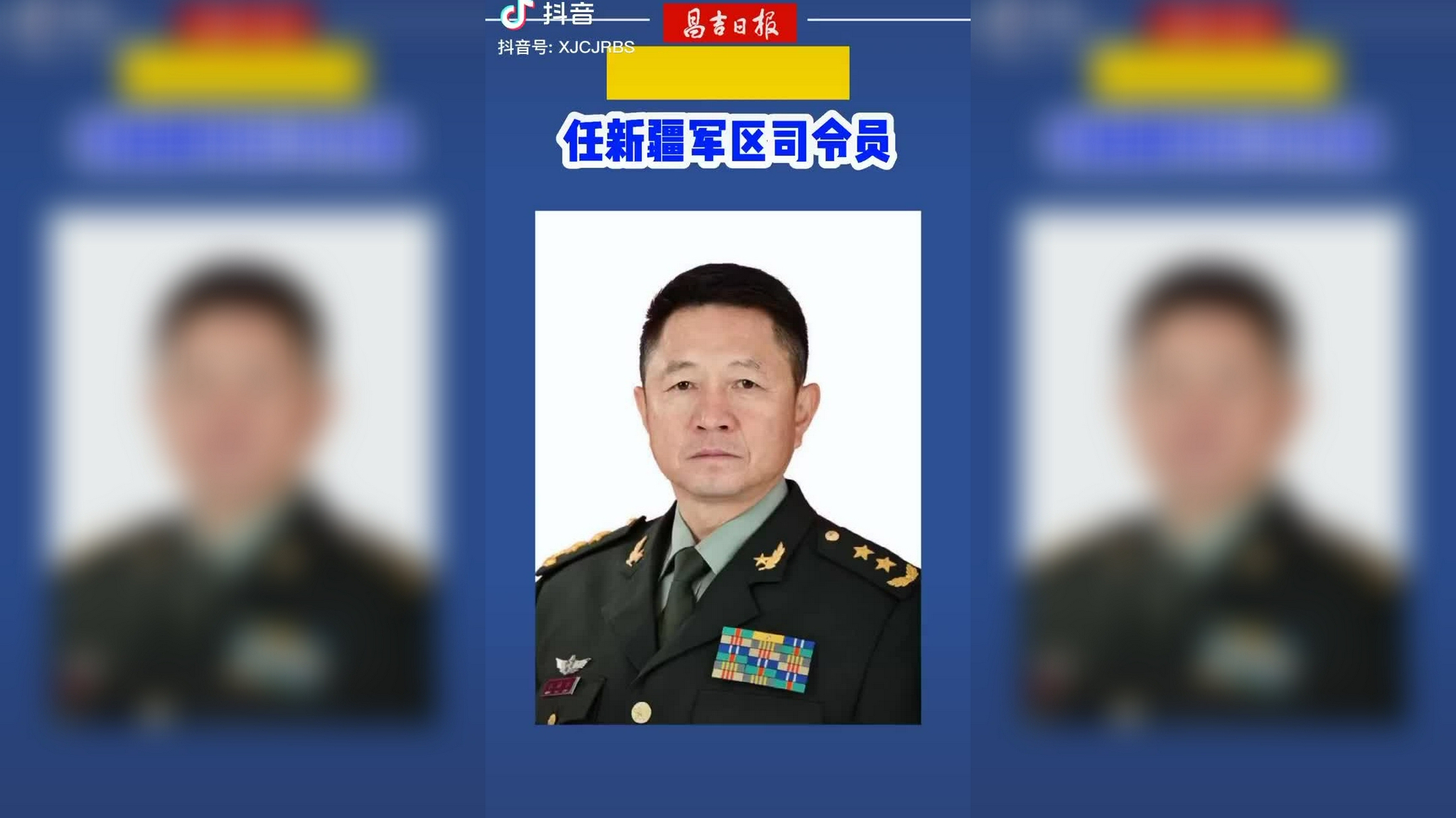 汪海江中将任新疆军区司令员