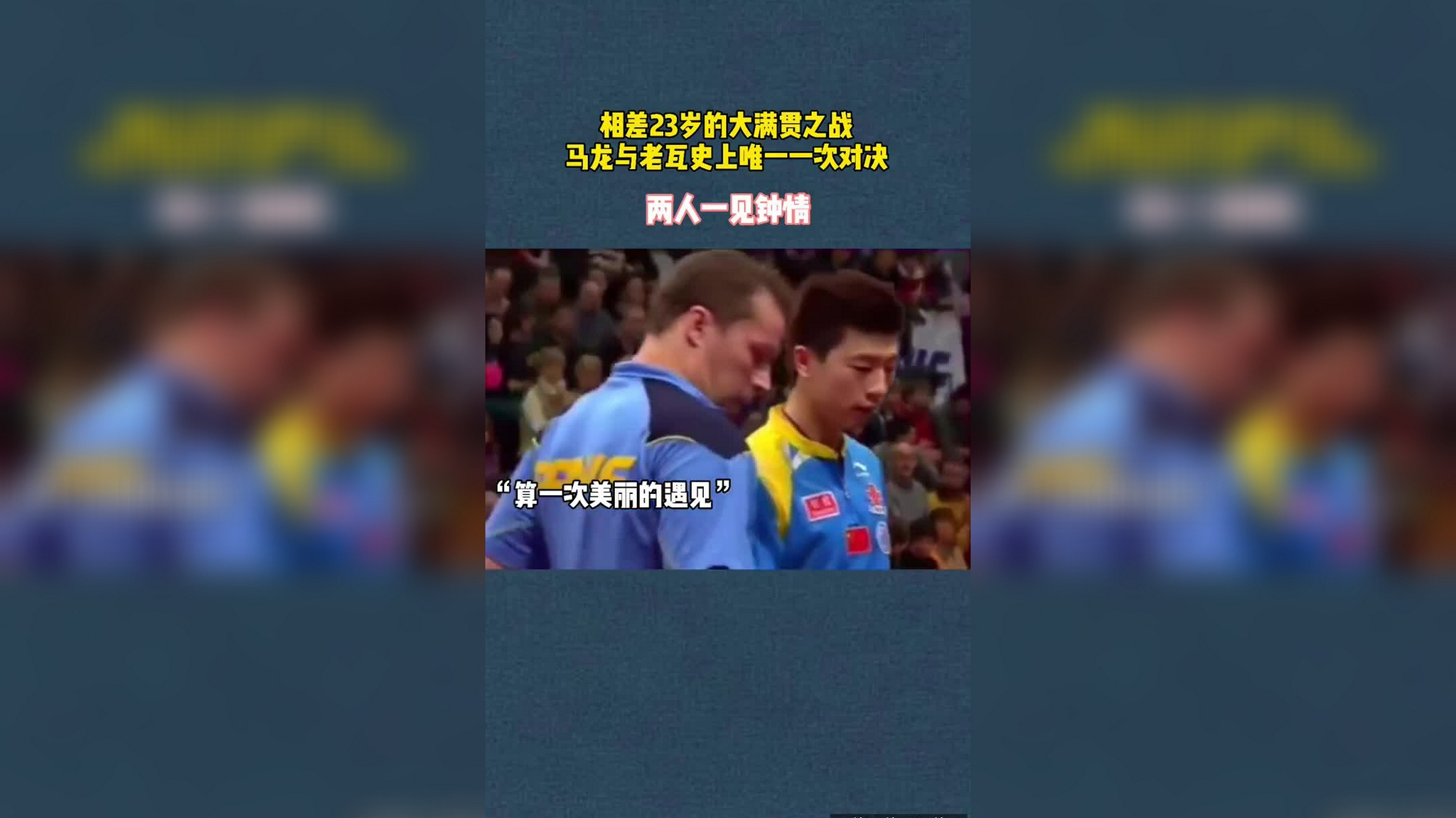 里约奥运会,郑荣植惜败马龙后下场大哭