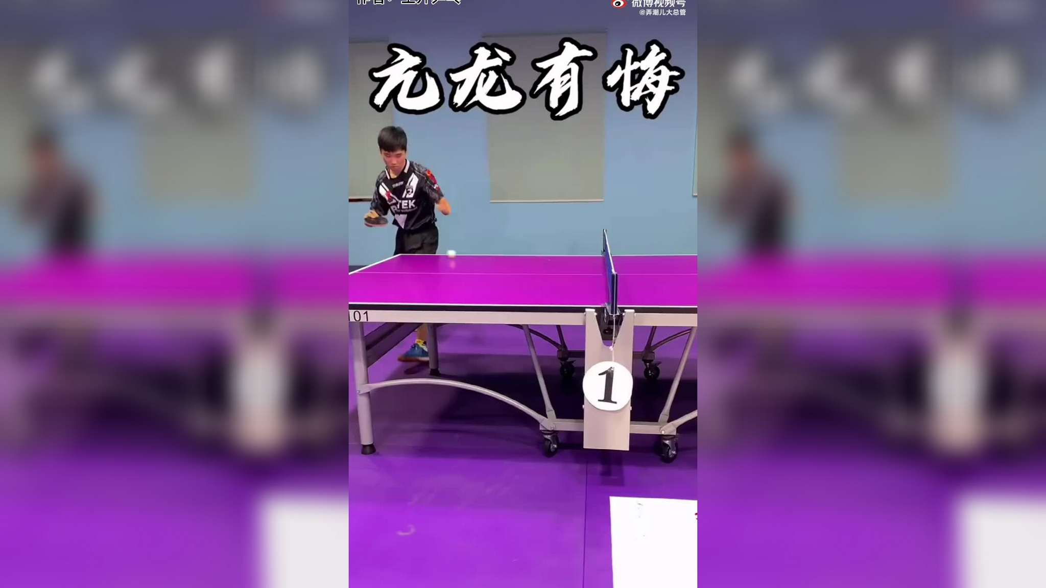 挑战王开乒乓球比赛,这是王开接受挑战以来打得最惊险的一场险胜