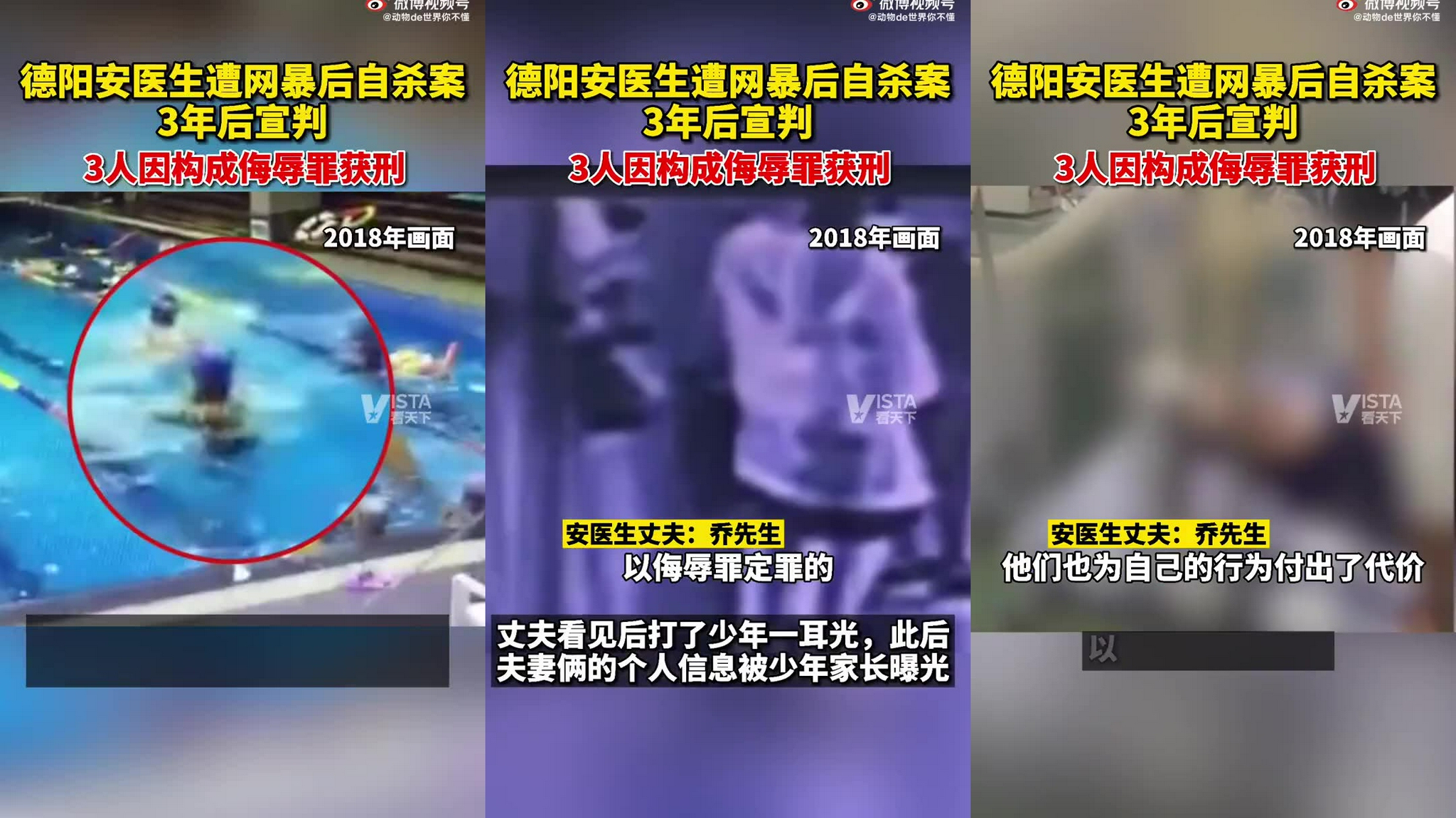 德阳安医生遭网暴后自杀案宣判,3人因构成侮辱罪而获刑