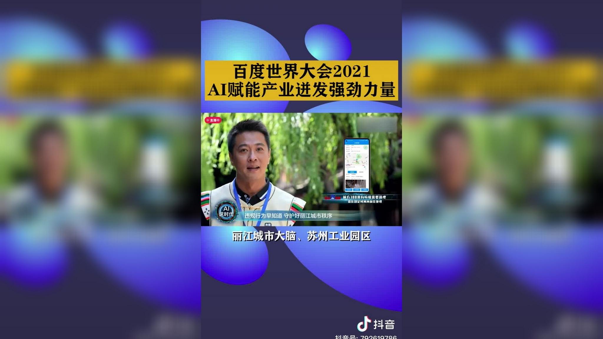 百度世界大会2021直播回放在哪看啊视频