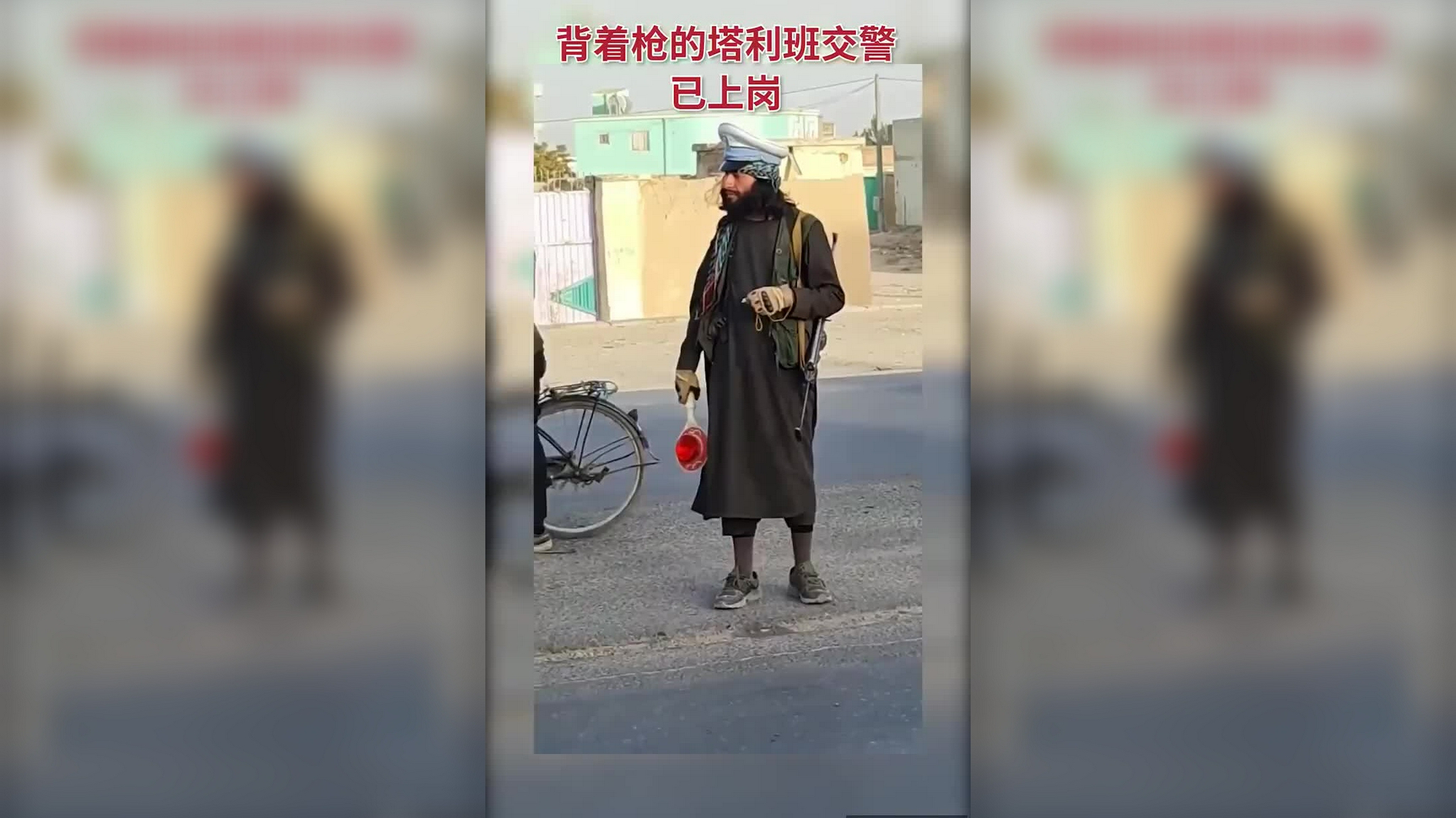 背着枪的塔利班交警已上岗,人家交警身上扛重武器,看谁敢闯卡