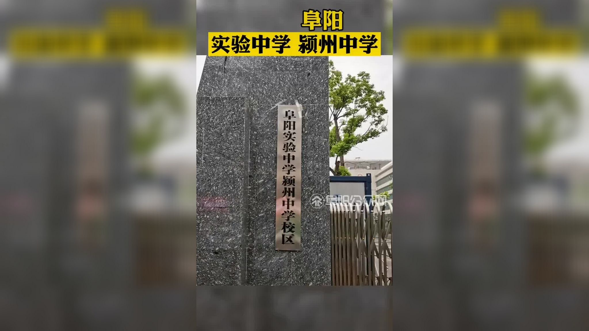 喜讯!阜阳实验中学与颍州中学今秋联合办学!惠及万千学子!