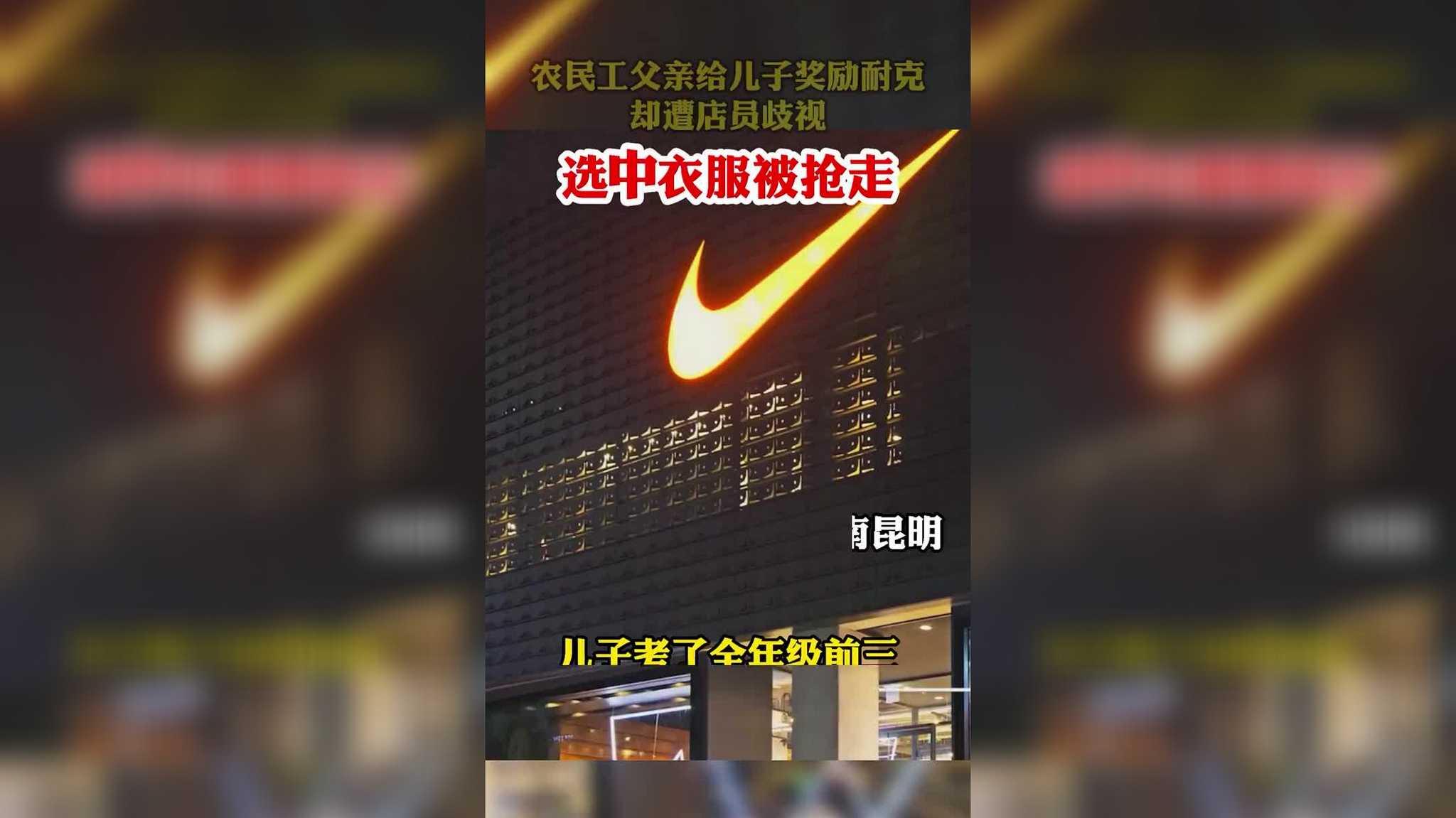 当事人回应耐克公开道歉 :接受道歉,但不会再去耐克