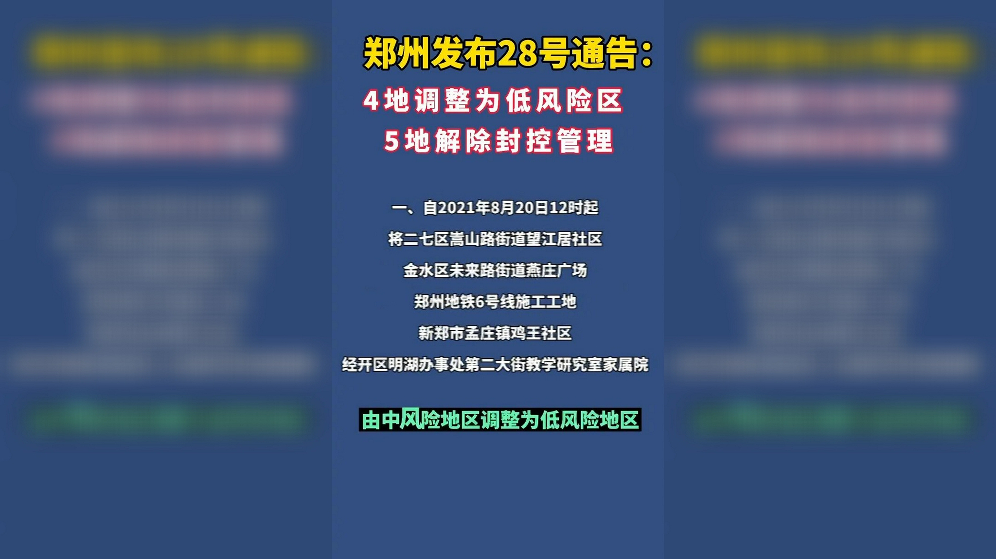 郑州二七区多地解封解封后郑州非生活必需场所一律暂时停业