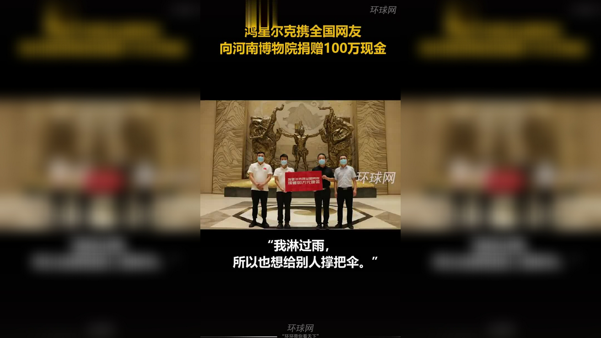 鸿星尔克向河南博物院捐赠100万,特意强调"携全国网友"
