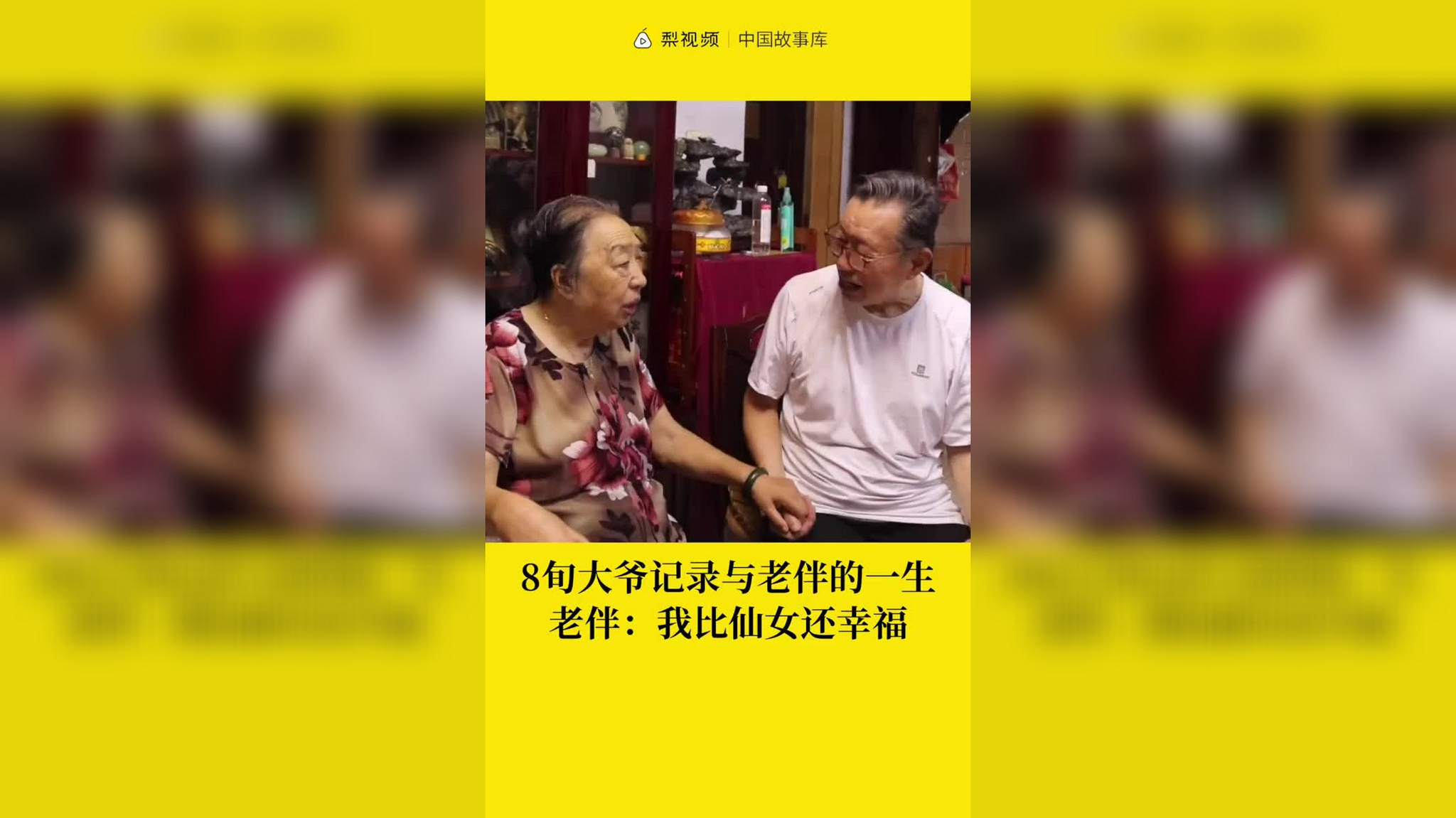 70多岁李文启送老伴节日礼物,想了半天称"我送你回娘家吧"