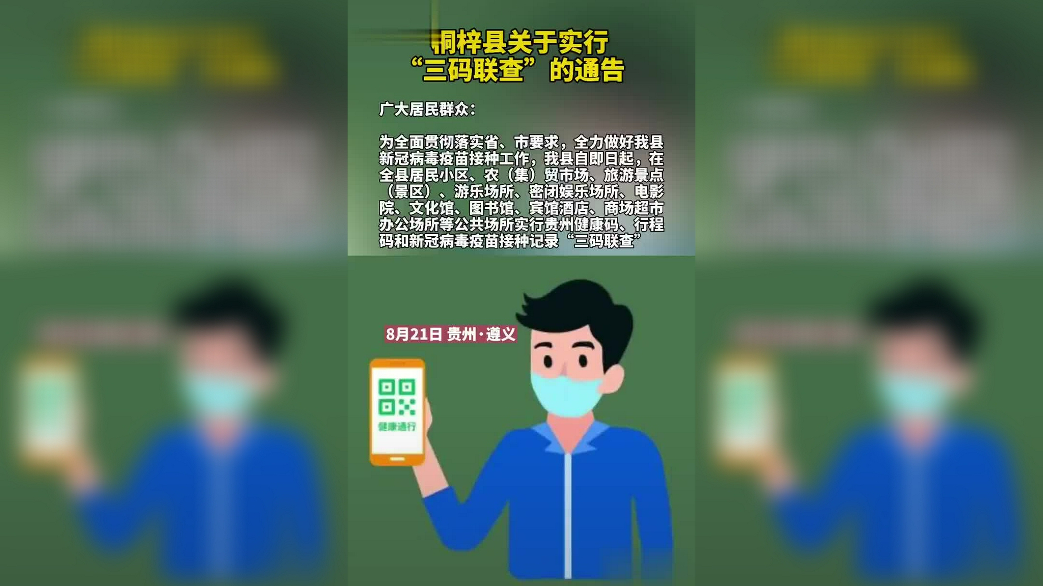 "三码联查!遵义此地发布通告 来源:遵义晚报