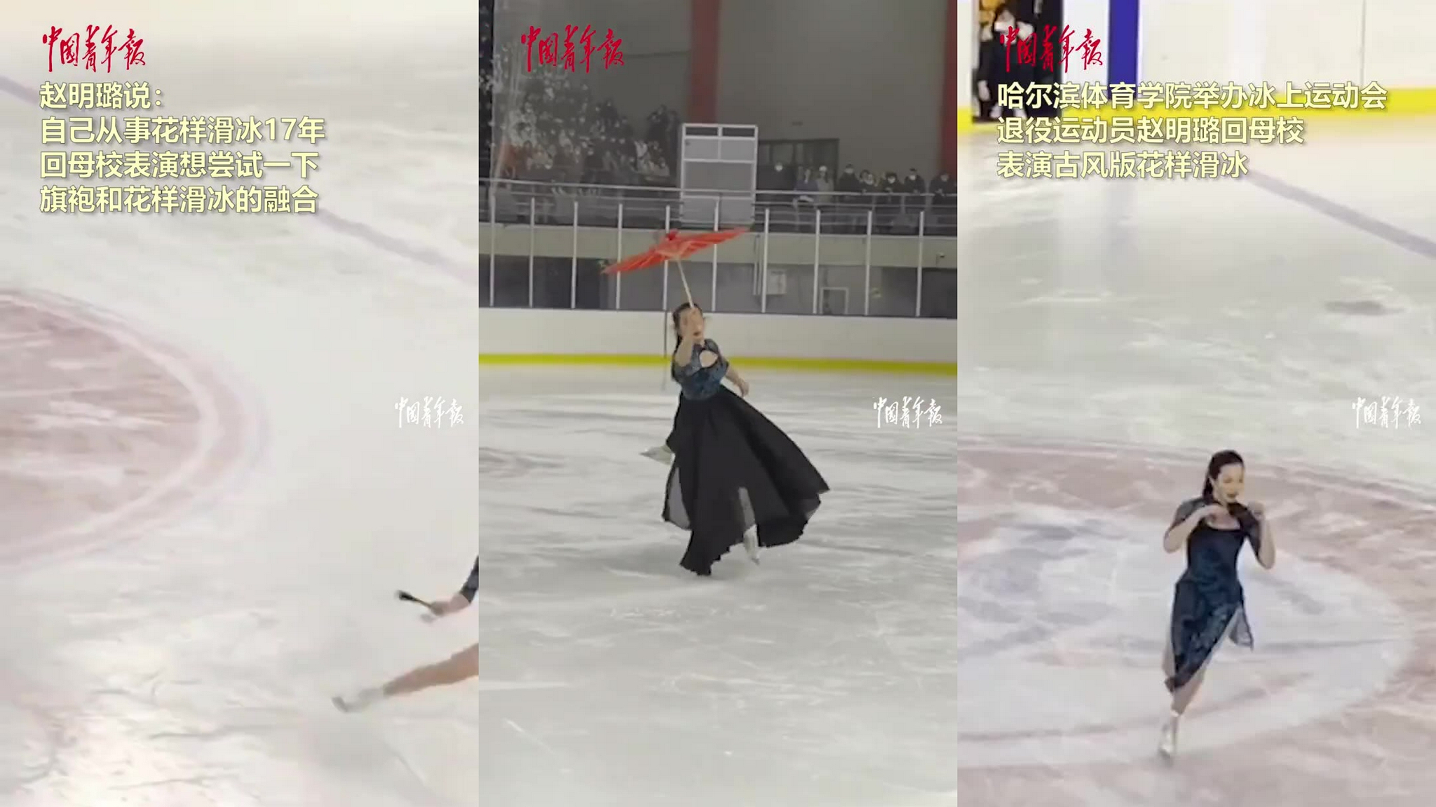 又美又飒!退役运动员回母校表演古风版花样滑冰