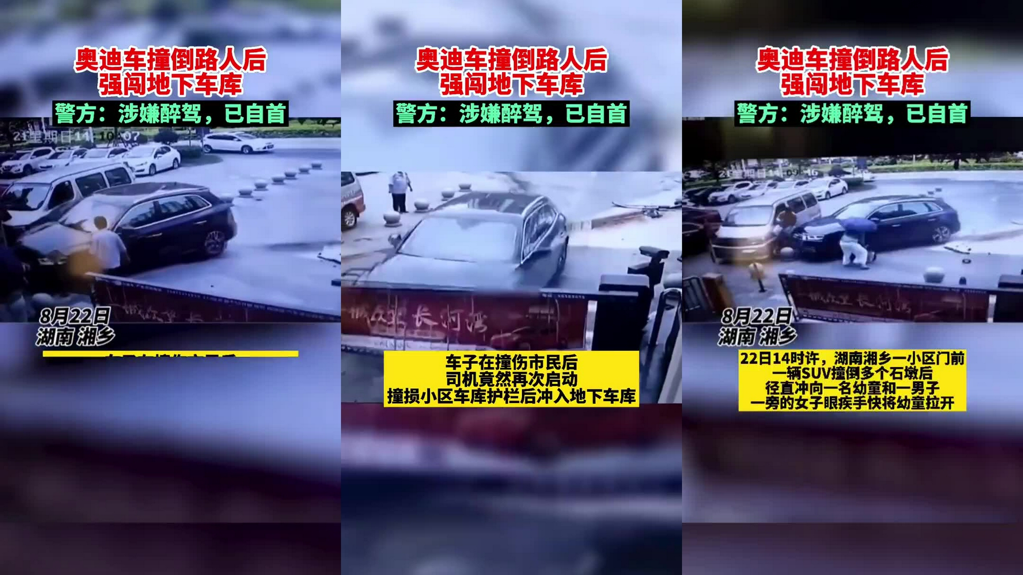 湖南男子醉驾撞人后强闯地下车库