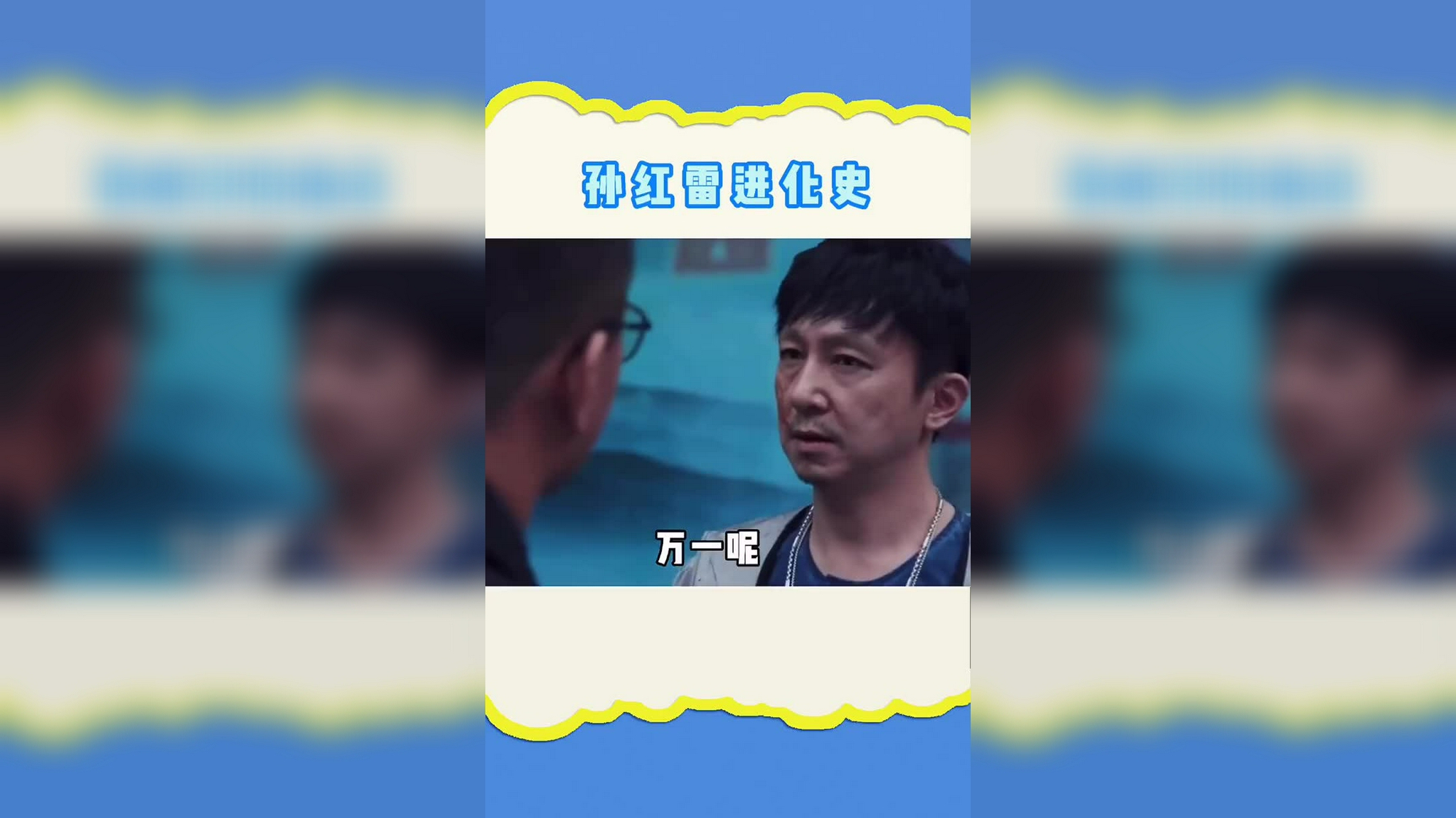 李成阳知道马帅是被毒死之后