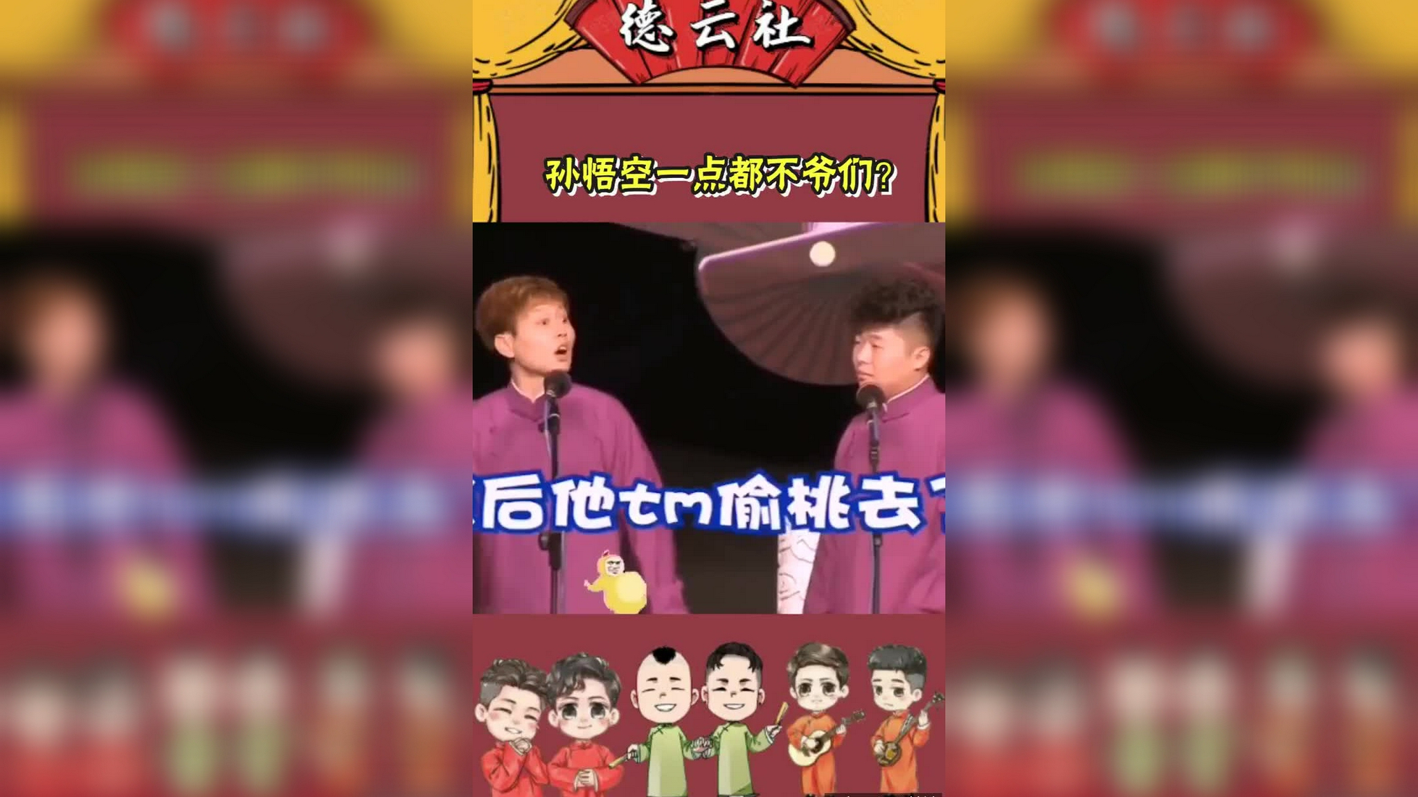 德云社:孟鹤堂周九良演绎《大保镖》,长大保护镖局,太搞笑了