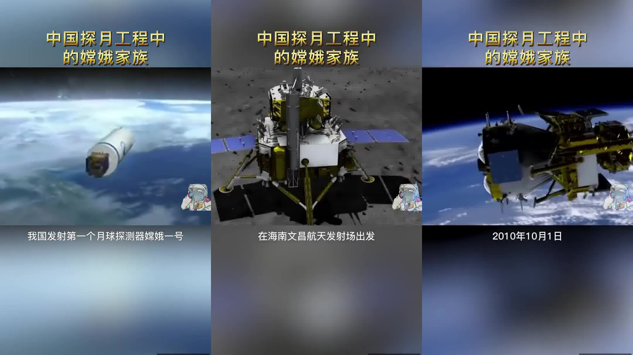 2分钟了解中国探月工程中的嫦娥家族