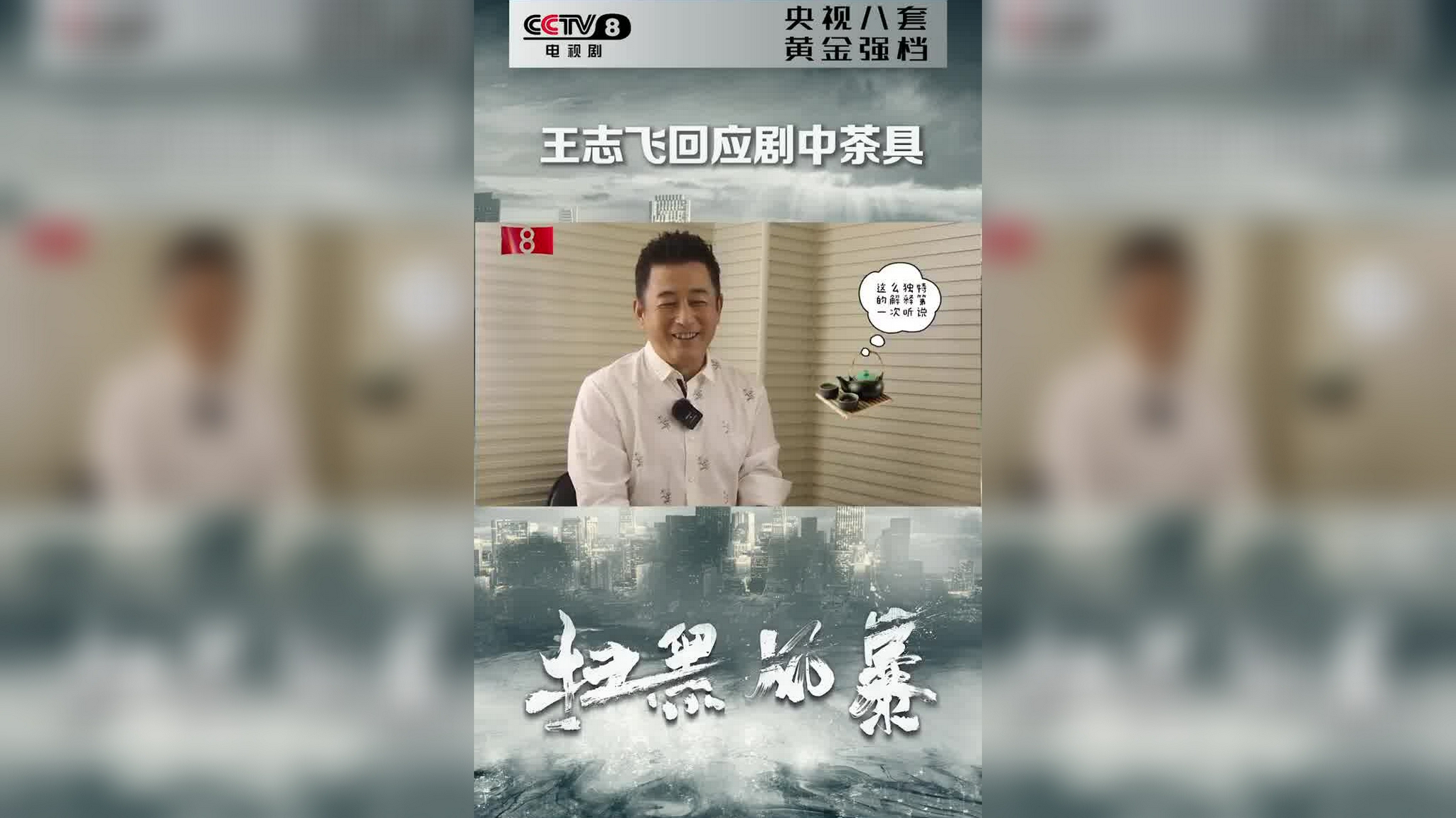 好先生:大彭和孙红雷聊天,看透他的内心,还教他送礼物