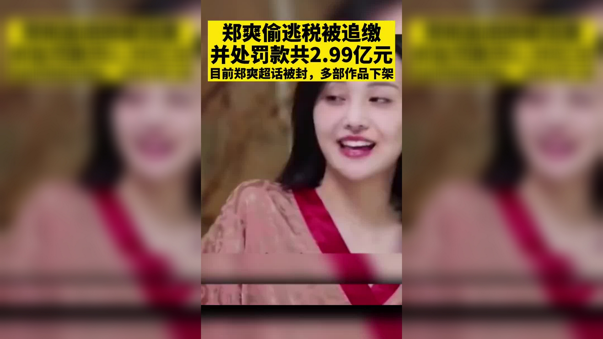 张恒曝光郑爽利用阴阳合同偷税漏税 律师:若属实或被追究刑事责任