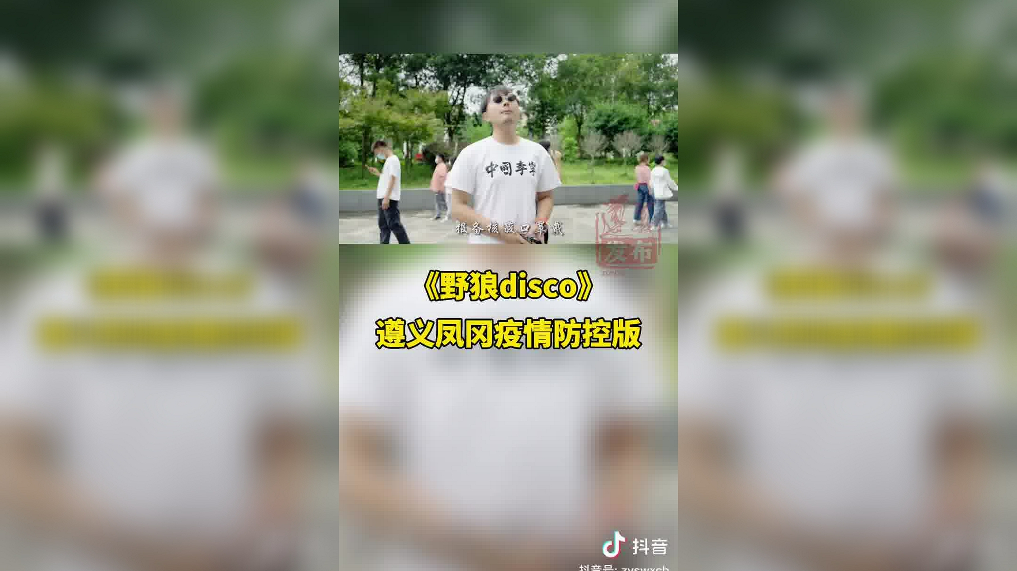 勤深深版的《野狼disco》火了,正宗港味太好听,循环50遍不为过