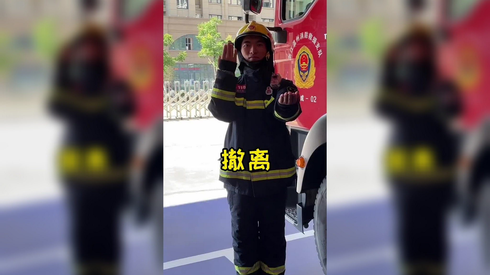 消防员的这些暗语你知道多少? 消防手势