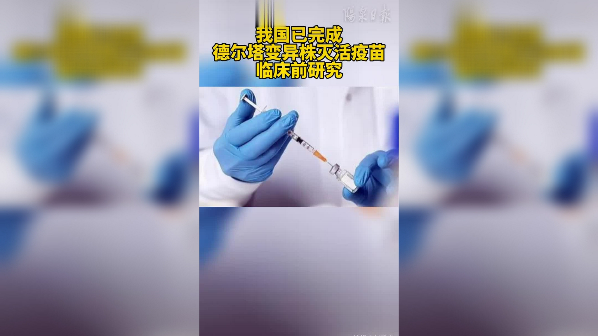 印度民众争打新冠疫苗,现场拥挤推搡一片