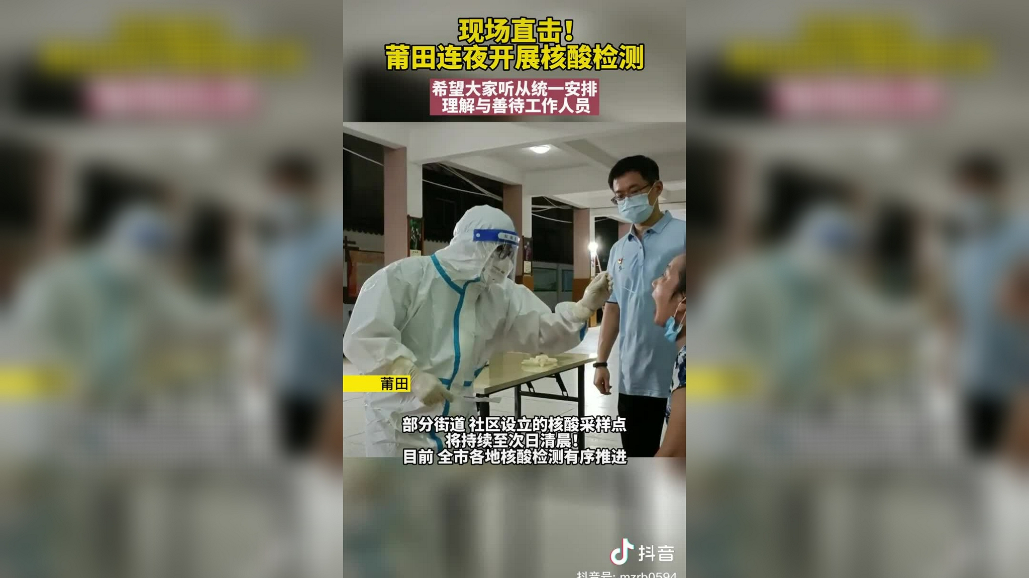 国家卫健委工作组:莆田疫情形势严峻复杂 存在外溢风险