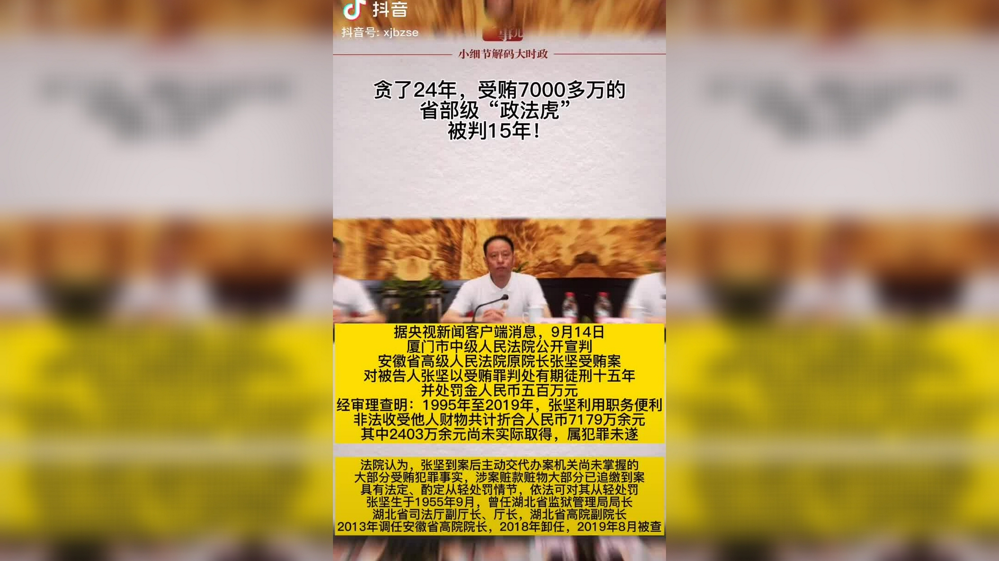 余昌文受贿案一审开庭