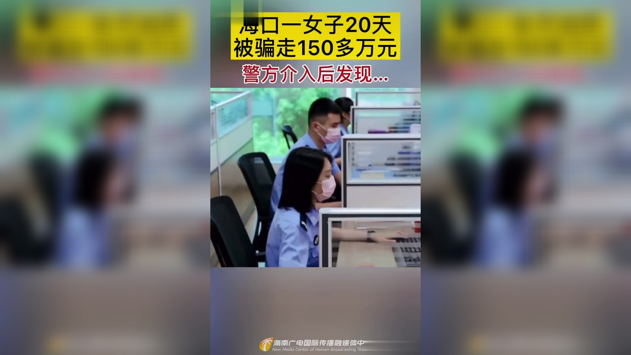 昆明一女子20天被骗158万元:听信做公益能返300元