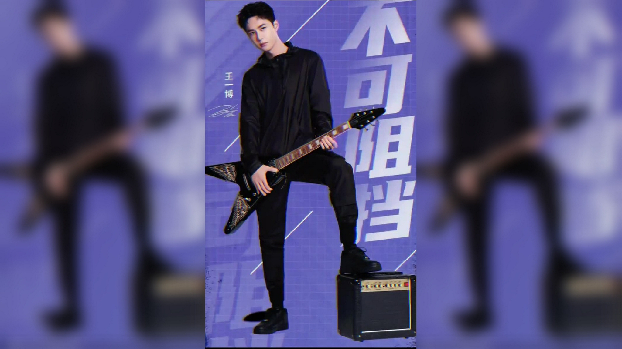 王一博和吉他的适配度原来这么高!