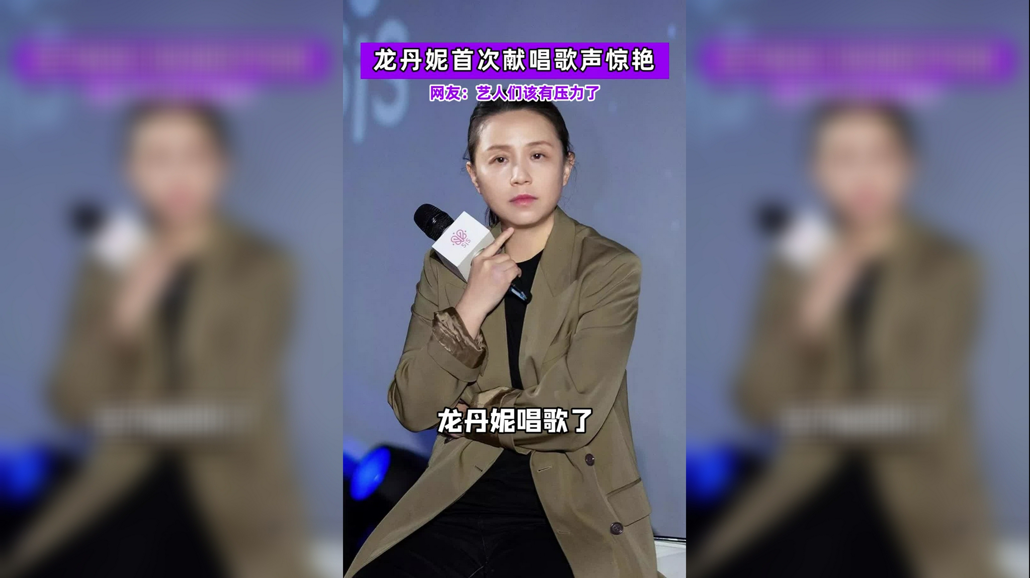 哇唧唧哇老板龙丹妮竟然出了新歌