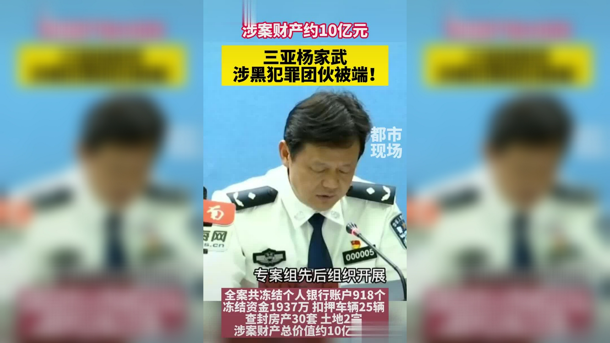 三亚杨家武涉黑犯罪团伙被端,涉案财产约10亿元!