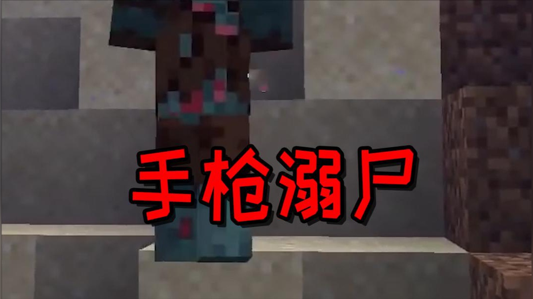 溺尸居然拿起了手枪,三叉戟彻底被抛弃了?