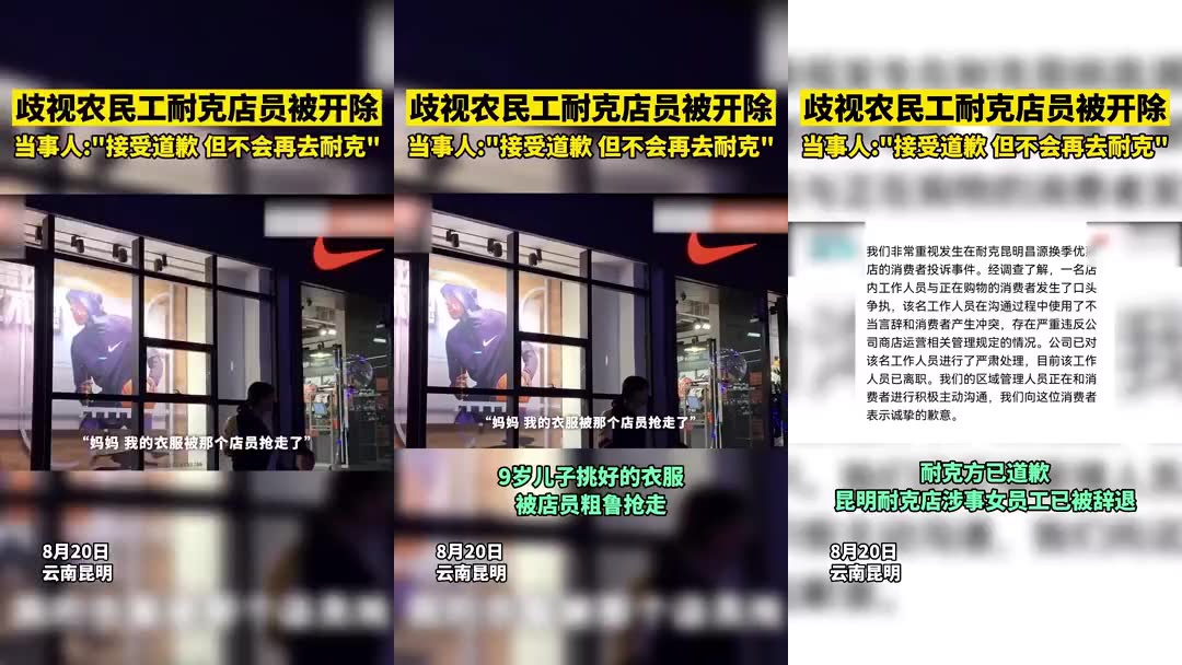 当事人回应耐克公开道歉 :接受道歉,但不会再去耐克