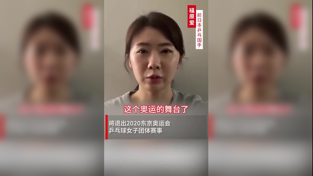 刘诗雯因伤退赛,福原爱东北话送祝福!