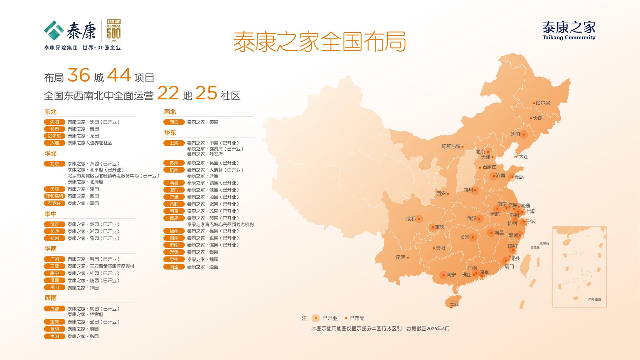 泰康之家全国布局图