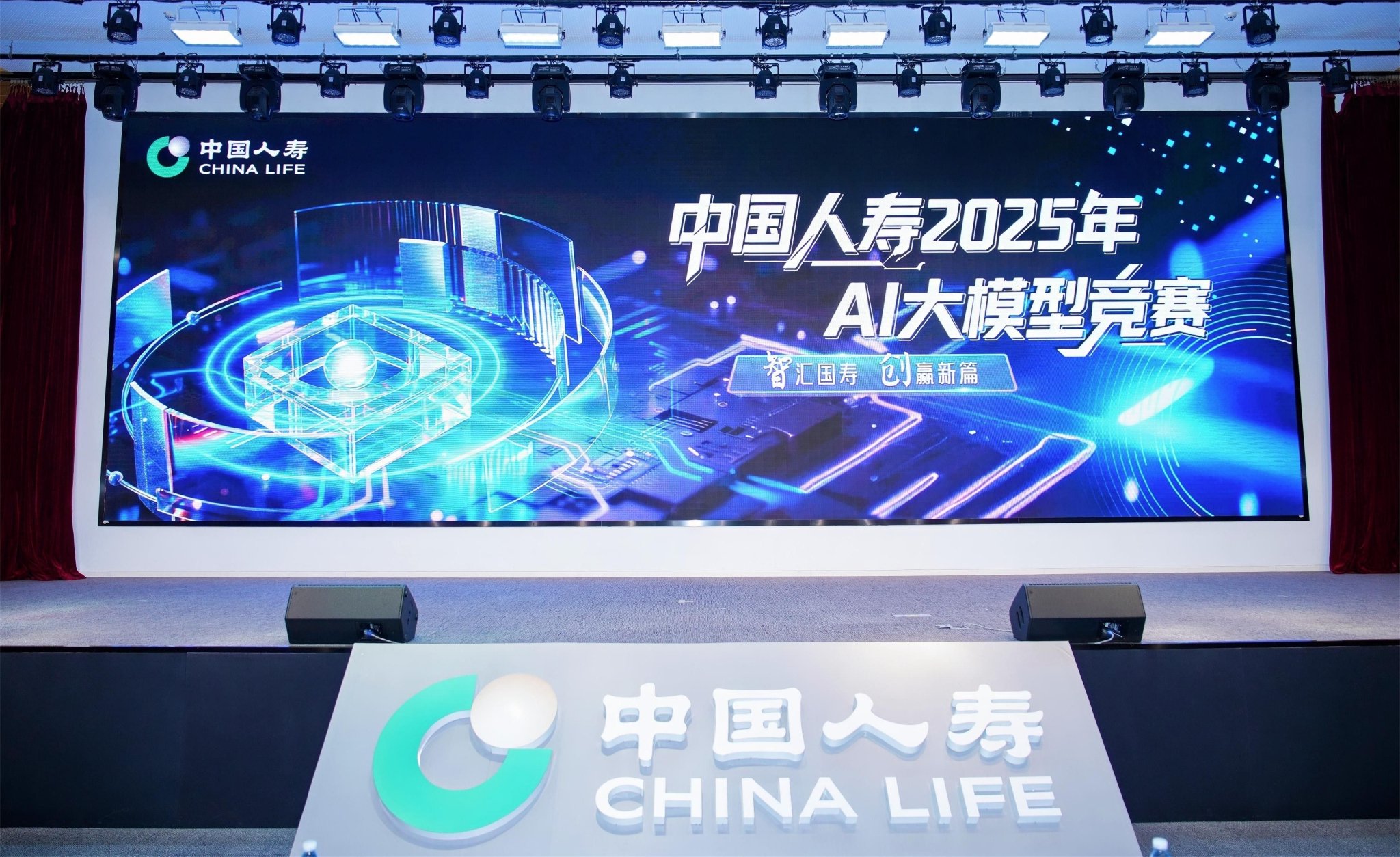 中国人寿成功举办AI大模型竞赛，系统锻造人工智能实战能力|中国人寿_新浪财经_新浪网