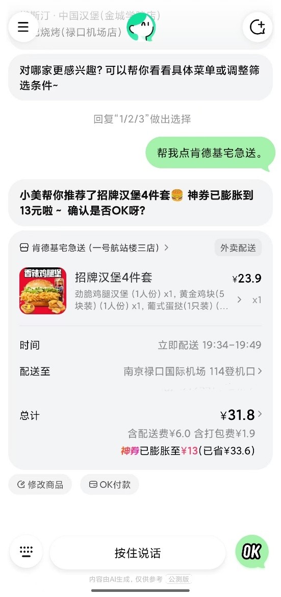 ▲美团“小黄蜂”支持美团“小美”的订单配送（资料图）