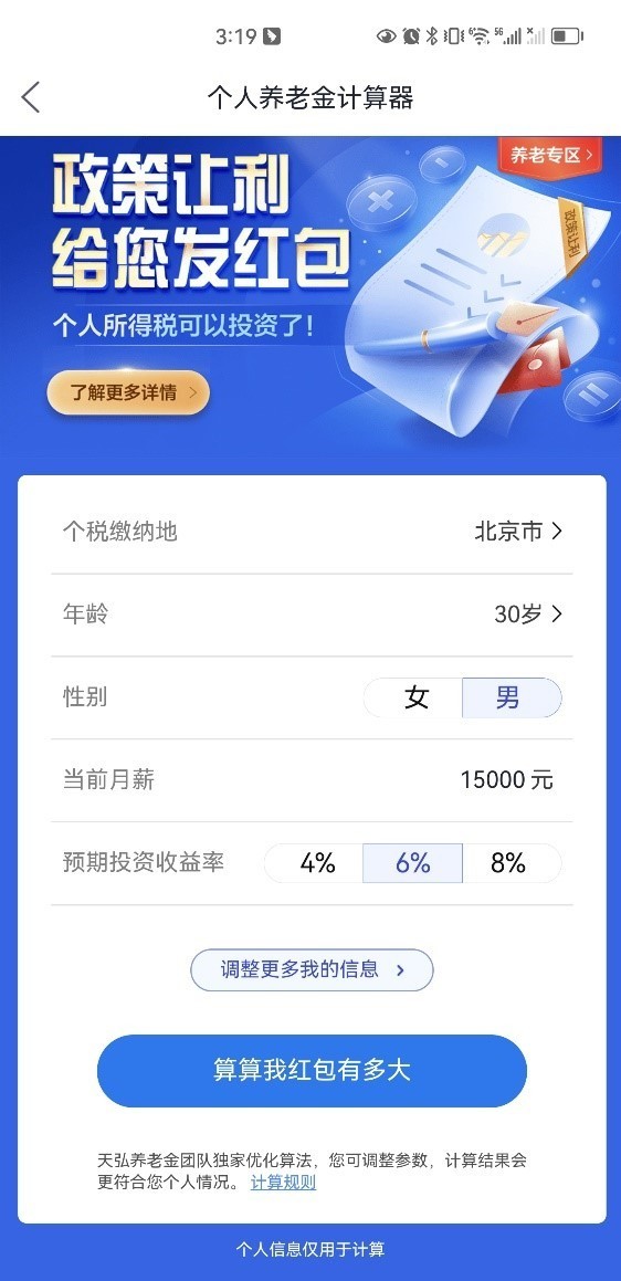 个人养老金计算器
