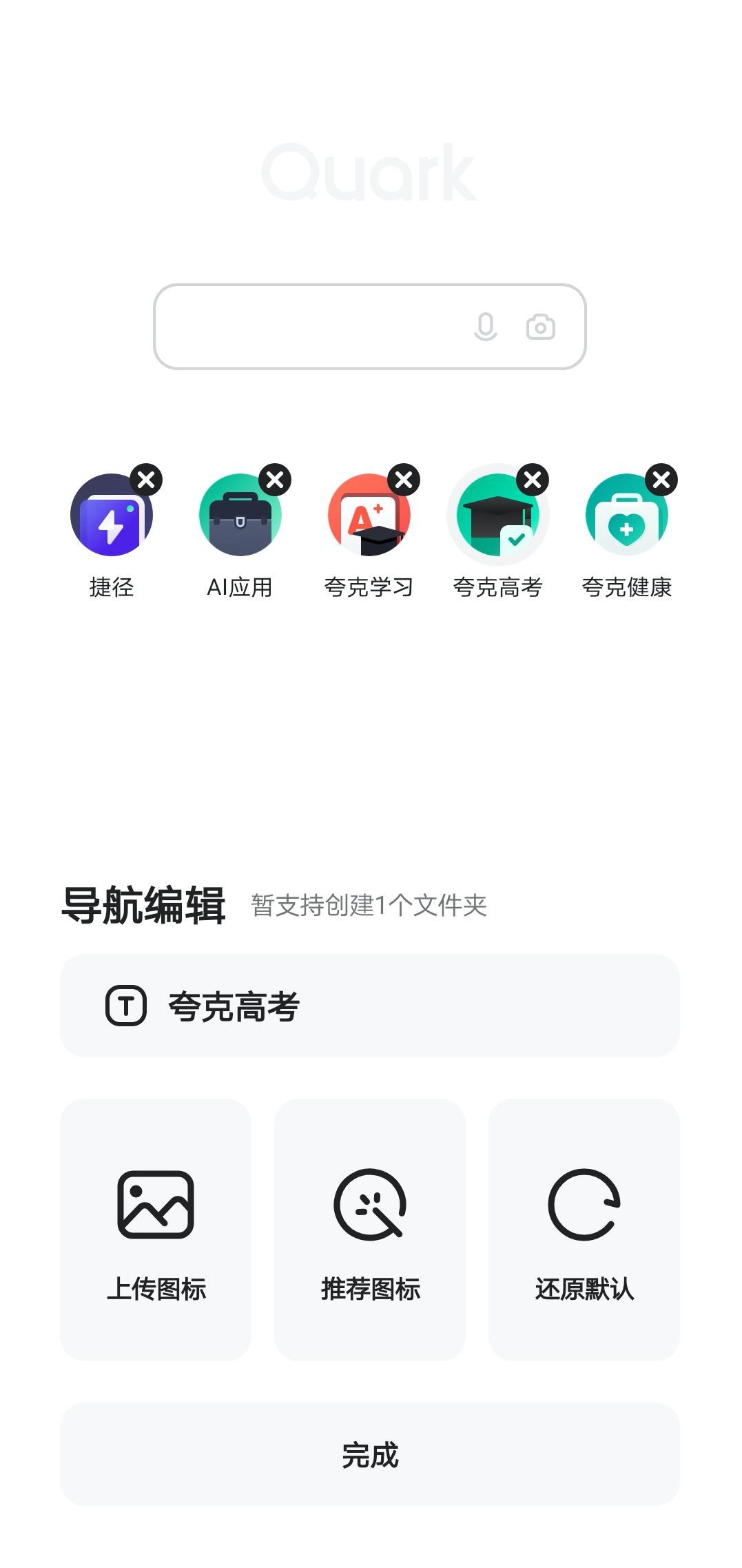 夸克5.0版的“极简”初心:你是什么样子,你的夸克就是什么样子_新浪网
