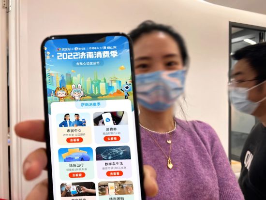 济南联合支付宝启动“泉城购”2022济南消费季·金秋心动生活节