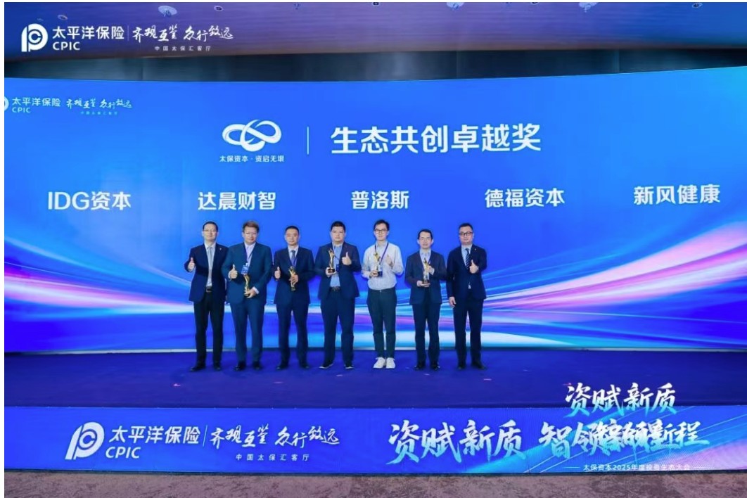 太保资本“生态共创卓越奖”颁奖