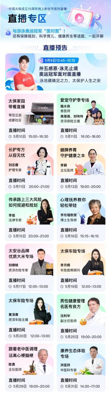 与奥运冠军覃海洋“面对面”！中国太保成立35周年线上粉丝节开启